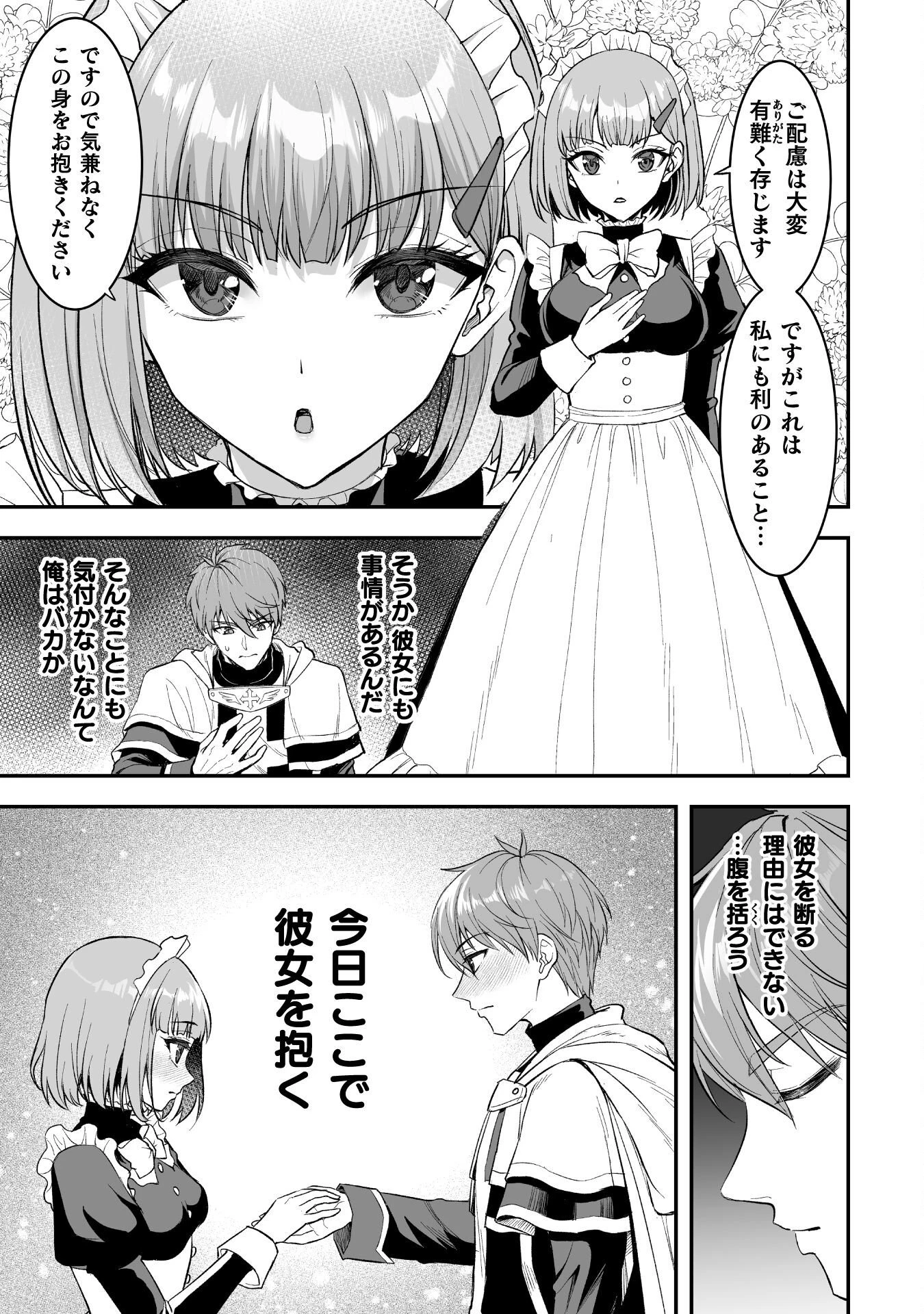 ゲームをしていると思ったらいつの間にか異世界にいた 第3話 - 3