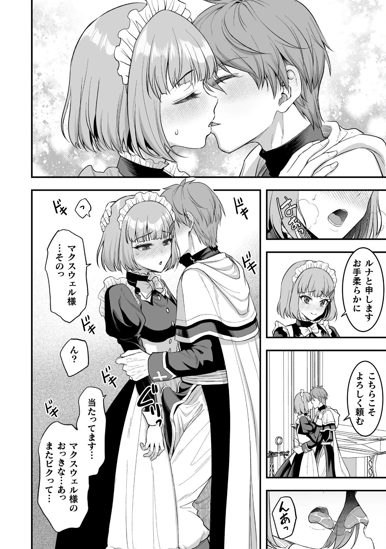 ゲームをしていると思ったらいつの間にか異世界にいた 第3話 - 4