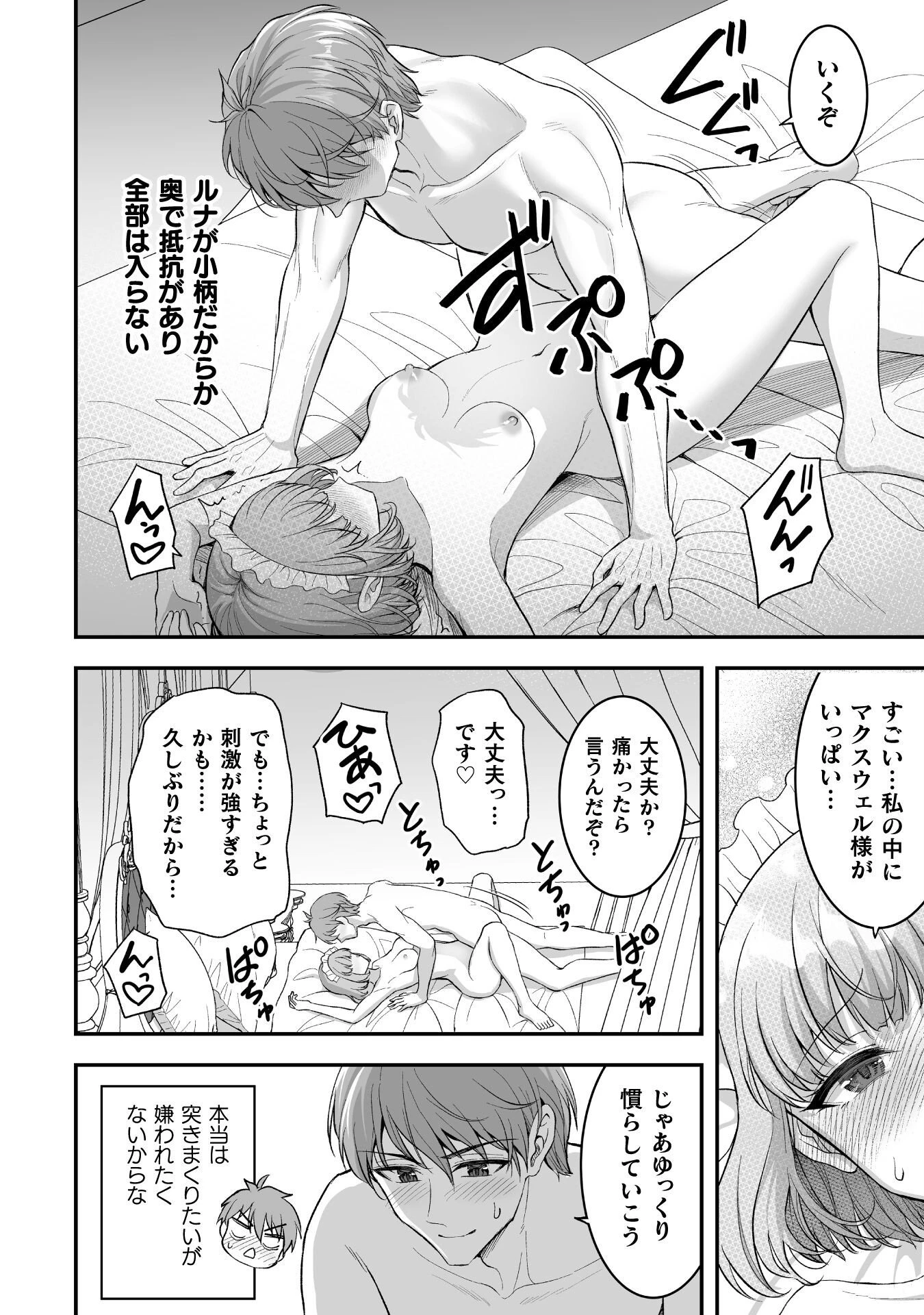 ゲームをしていると思ったらいつの間にか異世界にいた 第3話 - 10