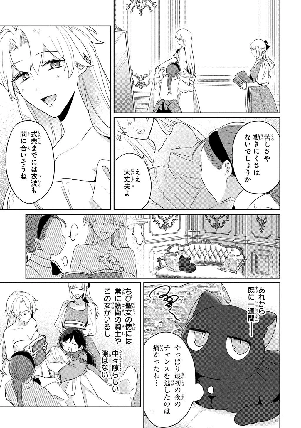 聖女が来るから「君を愛することはない」と言われたのでお飾り王妃に徹していたら、聖女が5歳だったので全力で愛します!! 第10話 - 1