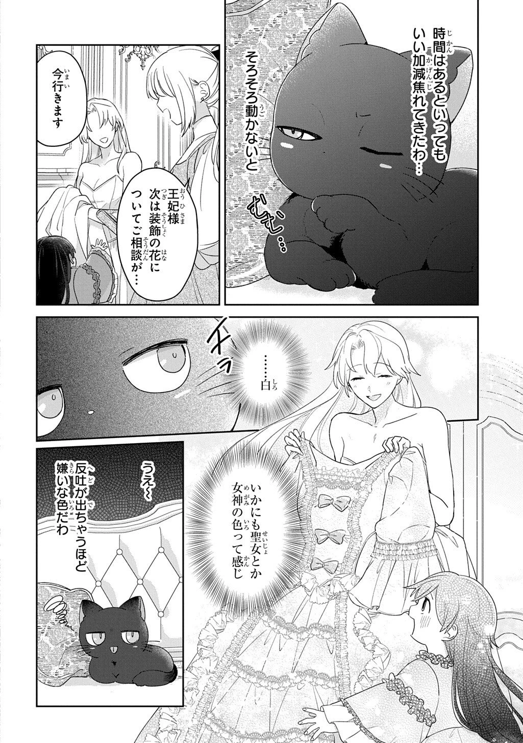 聖女が来るから「君を愛することはない」と言われたのでお飾り王妃に徹していたら、聖女が5歳だったので全力で愛します!! 第10話 - 2