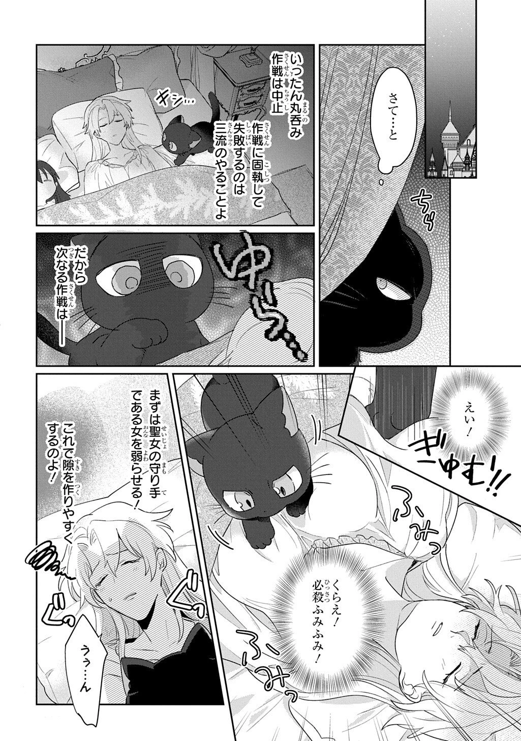 聖女が来るから「君を愛することはない」と言われたのでお飾り王妃に徹していたら、聖女が5歳だったので全力で愛します!! 第10話 - 4