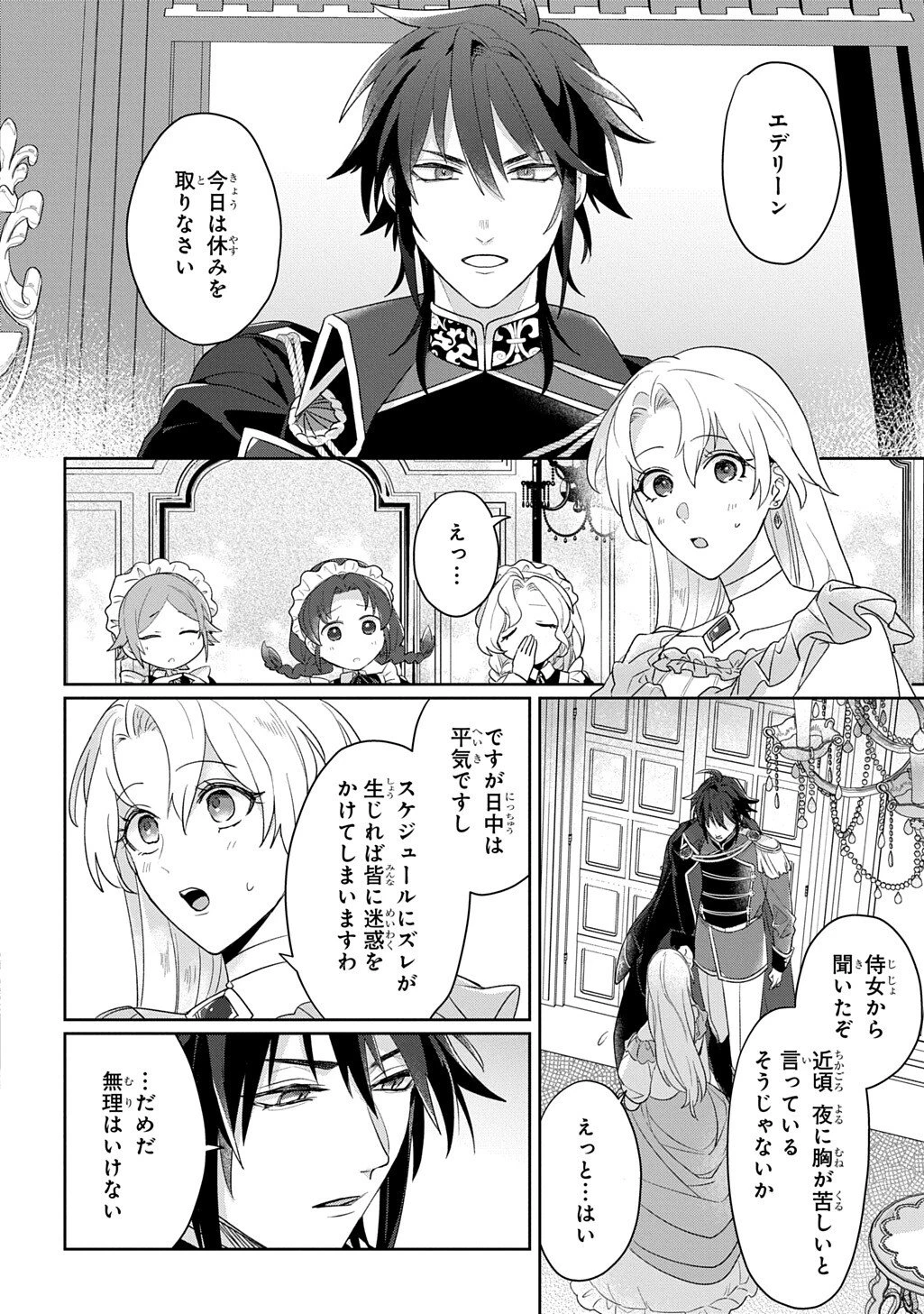 聖女が来るから「君を愛することはない」と言われたのでお飾り王妃に徹していたら、聖女が5歳だったので全力で愛します!! 第10話 - 6