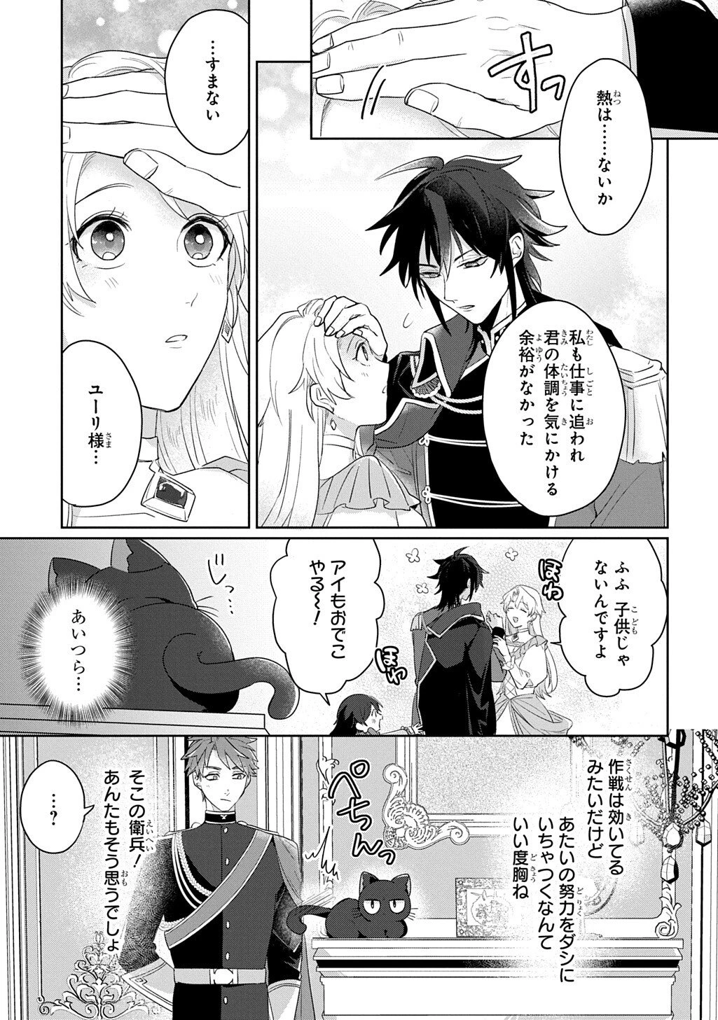 聖女が来るから「君を愛することはない」と言われたのでお飾り王妃に徹していたら、聖女が5歳だったので全力で愛します!! 第10話 - 7