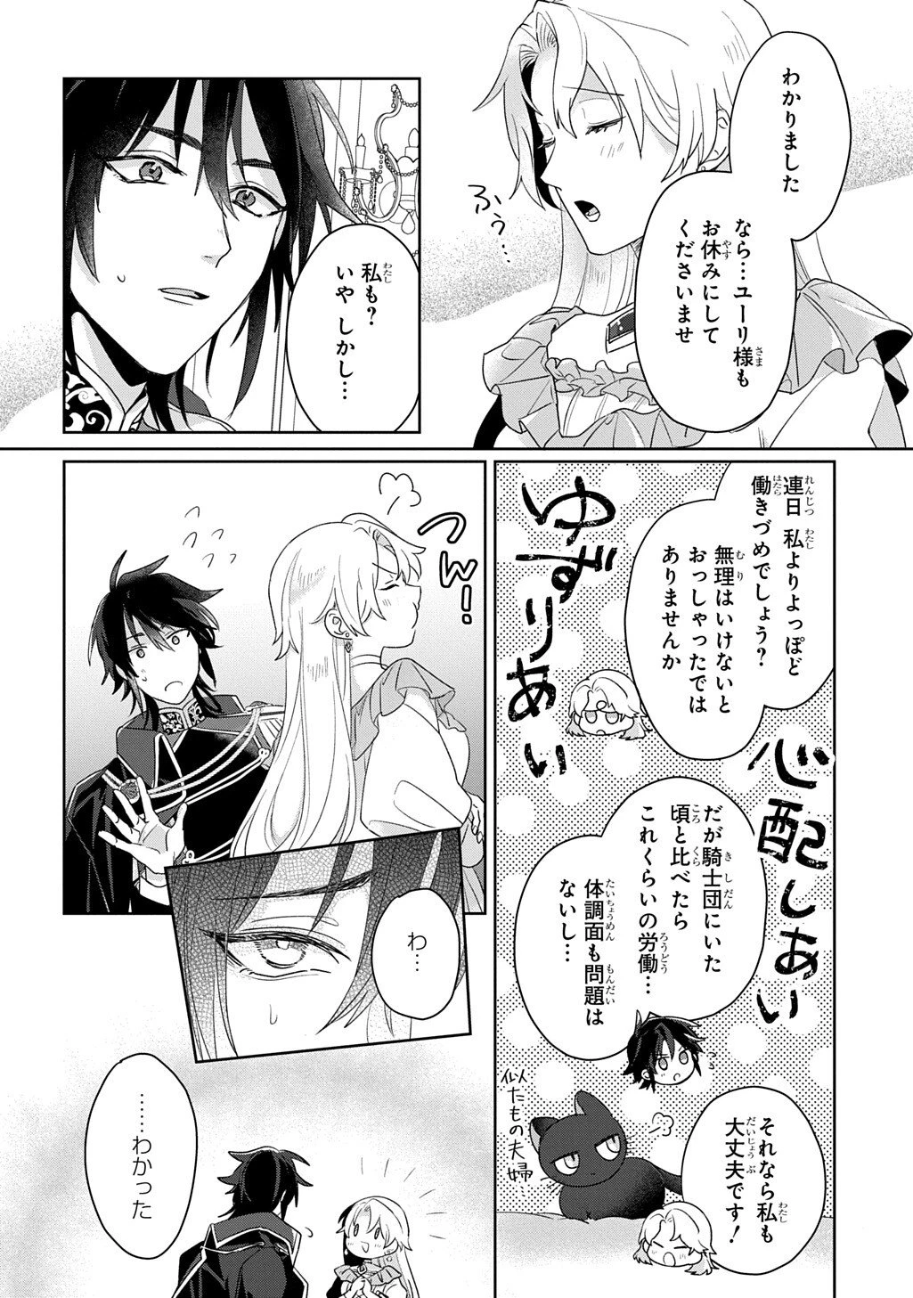 聖女が来るから「君を愛することはない」と言われたのでお飾り王妃に徹していたら、聖女が5歳だったので全力で愛します!! 第10話 - 8