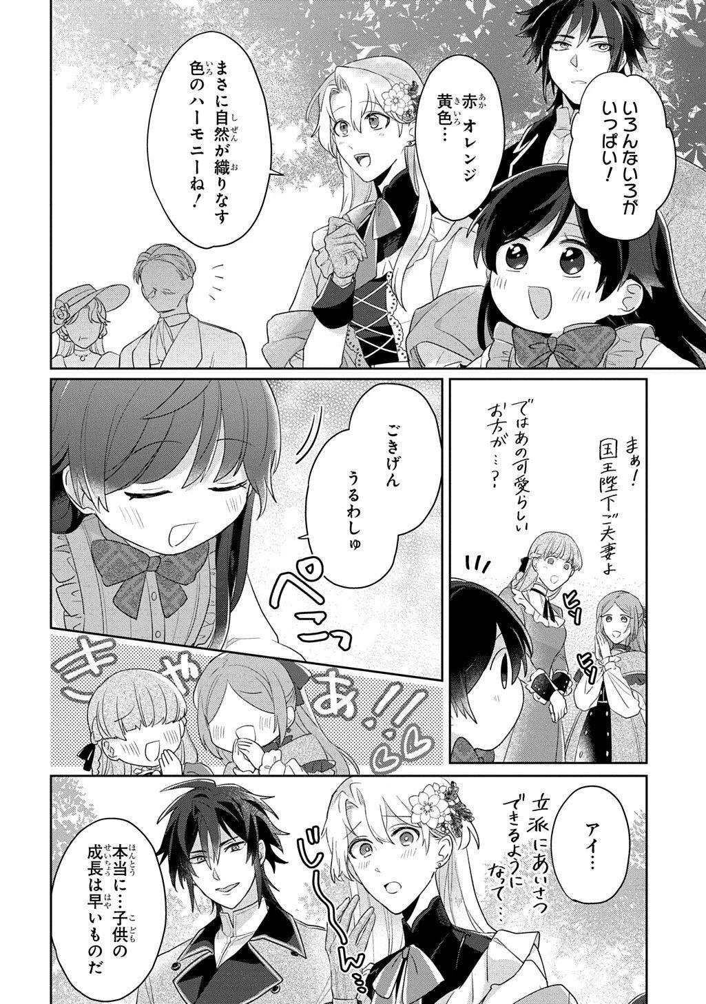 聖女が来るから「君を愛することはない」と言われたのでお飾り王妃に徹していたら、聖女が5歳だったので全力で愛します!! 第10話 - 12