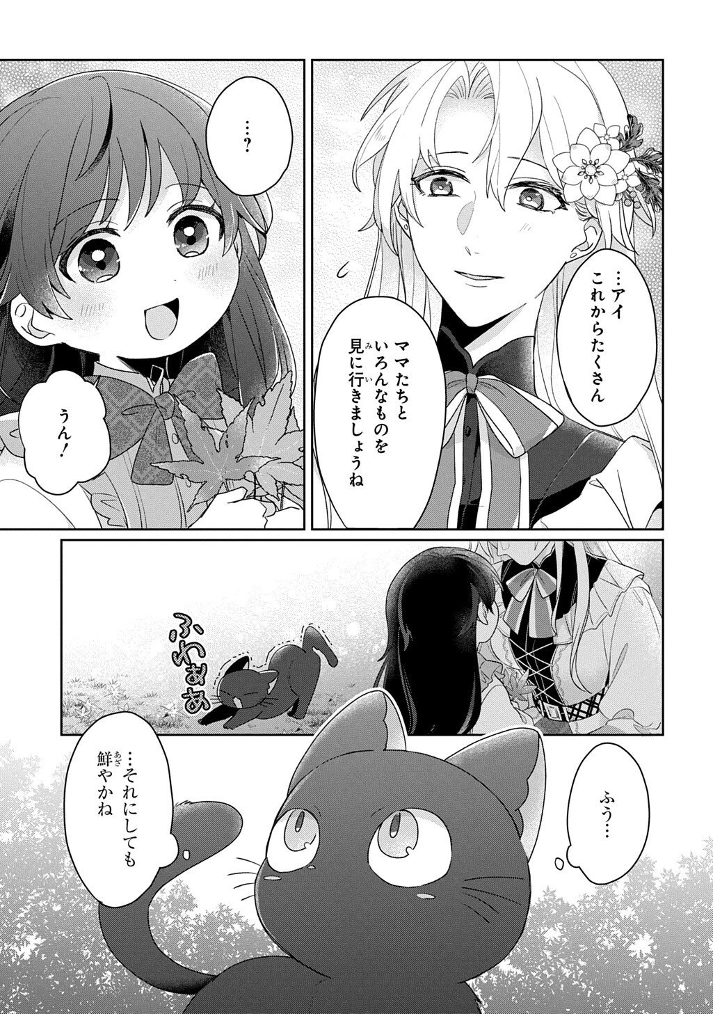 聖女が来るから「君を愛することはない」と言われたのでお飾り王妃に徹していたら、聖女が5歳だったので全力で愛します!! 第10話 - 15