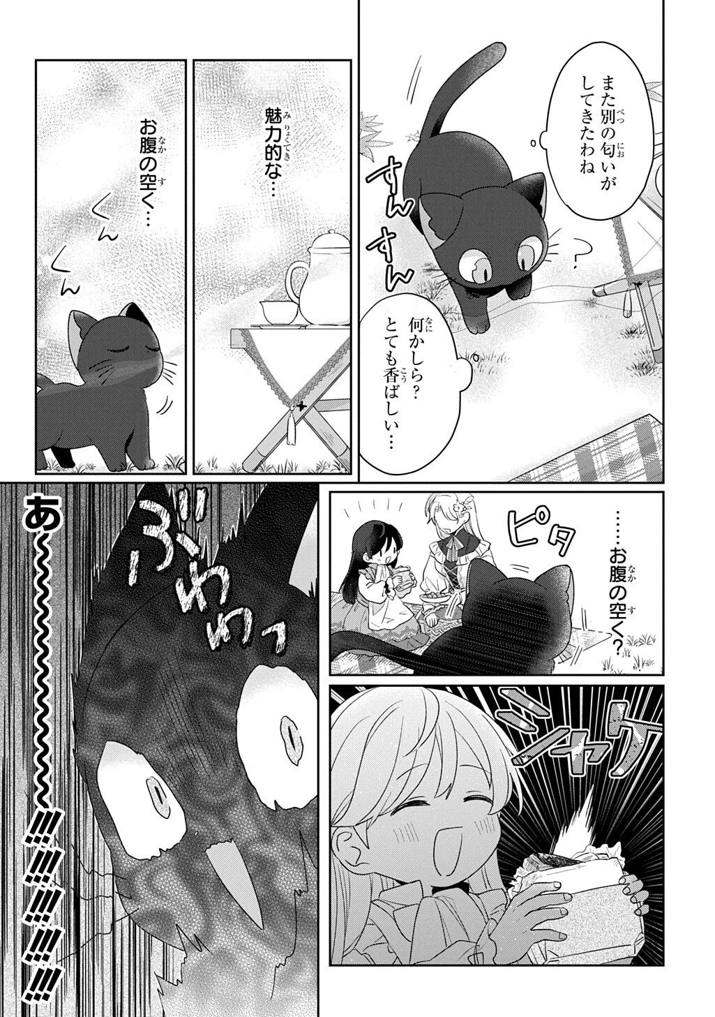 聖女が来るから「君を愛することはない」と言われたのでお飾り王妃に徹していたら、聖女が5歳だったので全力で愛します!! 第10話 - 17