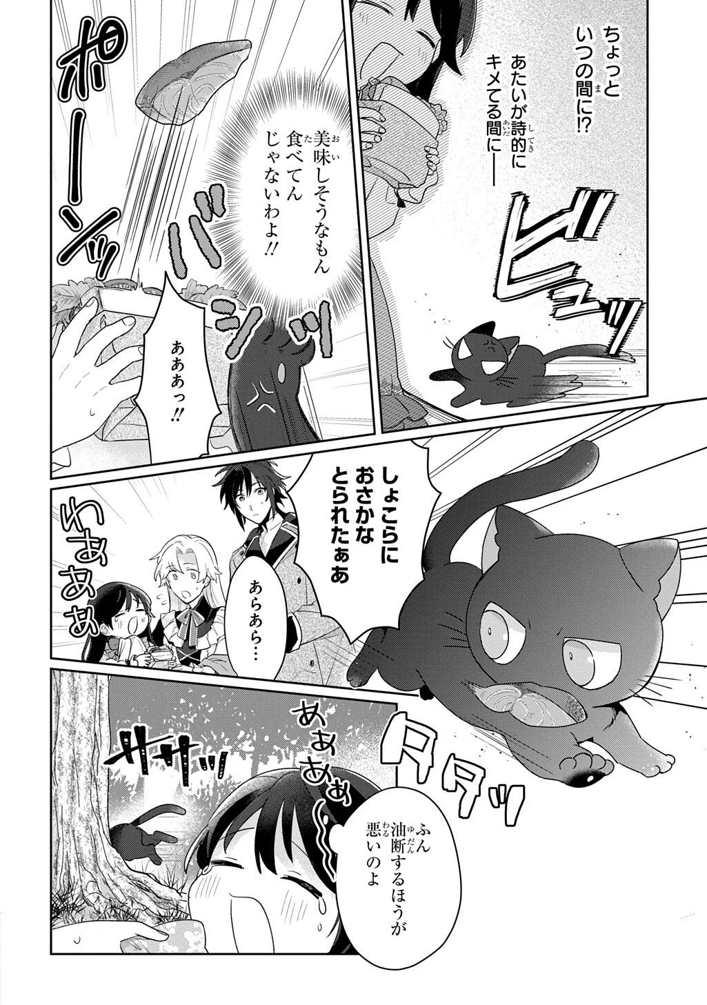 聖女が来るから「君を愛することはない」と言われたのでお飾り王妃に徹していたら、聖女が5歳だったので全力で愛します!! 第10話 - 18