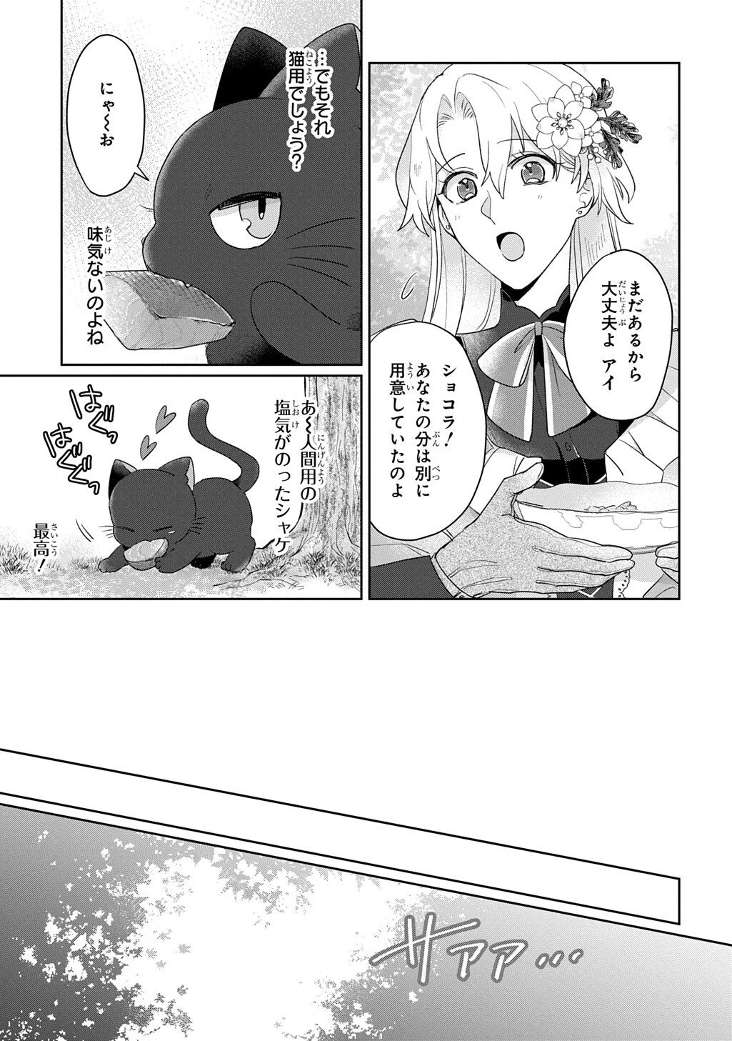 聖女が来るから「君を愛することはない」と言われたのでお飾り王妃に徹していたら、聖女が5歳だったので全力で愛します!! 第10話 - 19