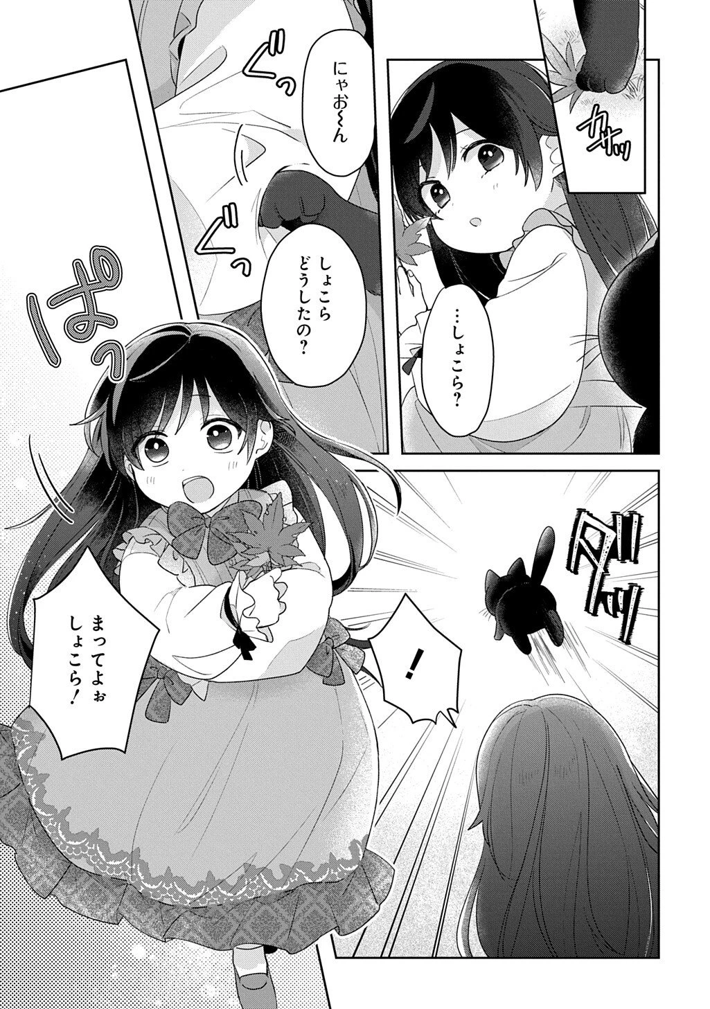 聖女が来るから「君を愛することはない」と言われたのでお飾り王妃に徹していたら、聖女が5歳だったので全力で愛します!! 第10話 - 21