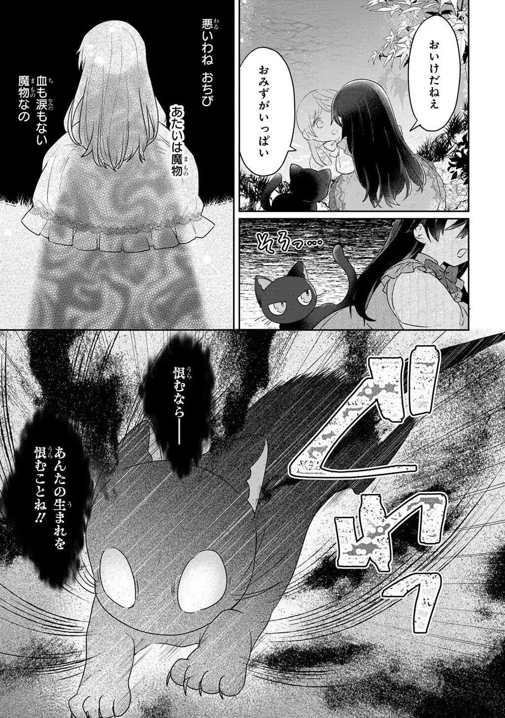 聖女が来るから「君を愛することはない」と言われたのでお飾り王妃に徹していたら、聖女が5歳だったので全力で愛します!! 第10話 - 23