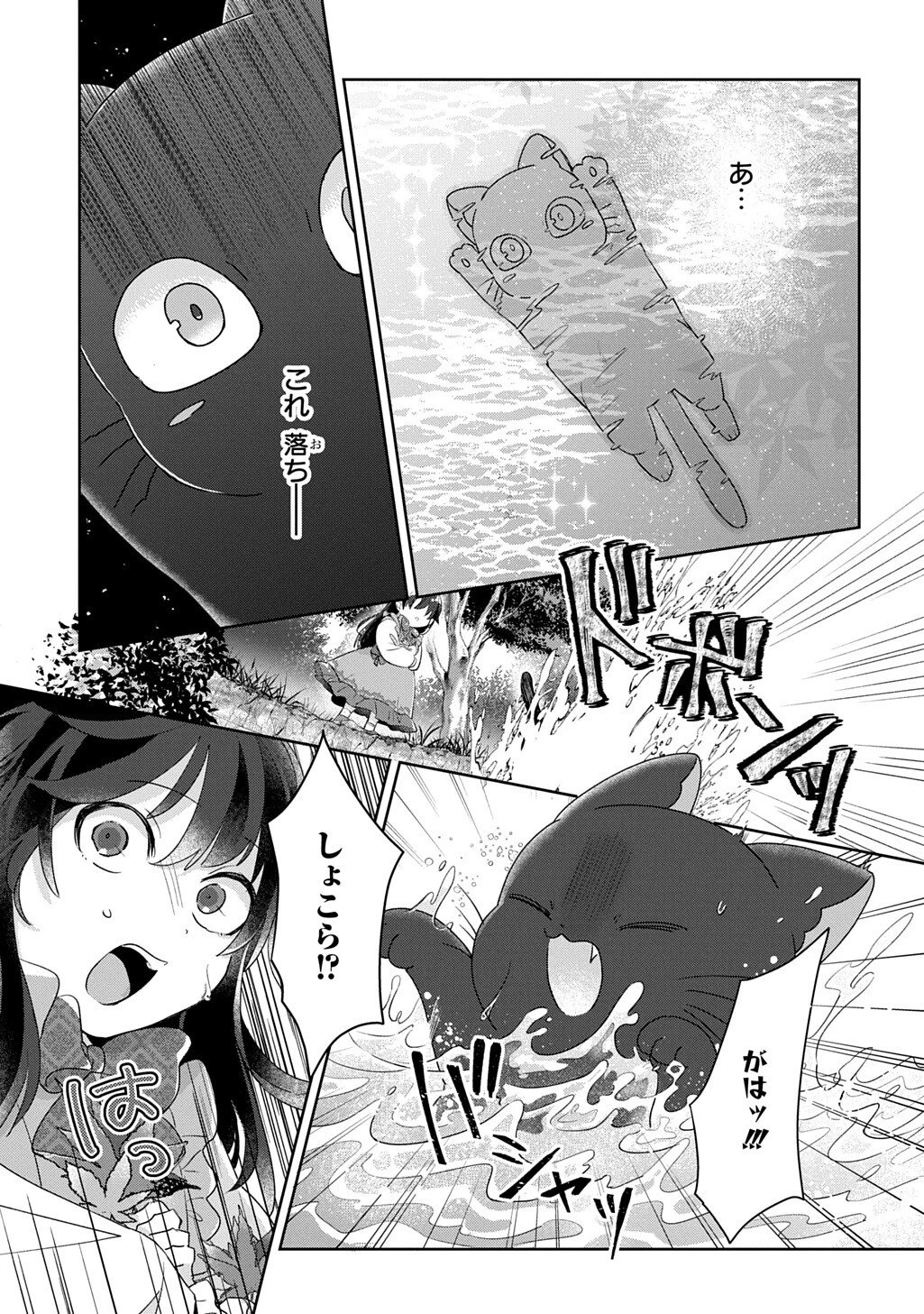 聖女が来るから「君を愛することはない」と言われたのでお飾り王妃に徹していたら、聖女が5歳だったので全力で愛します!! 第10話 - 25