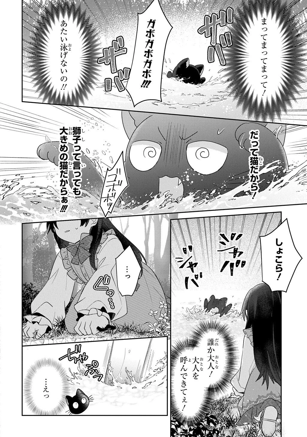 聖女が来るから「君を愛することはない」と言われたのでお飾り王妃に徹していたら、聖女が5歳だったので全力で愛します!! 第10話 - 26