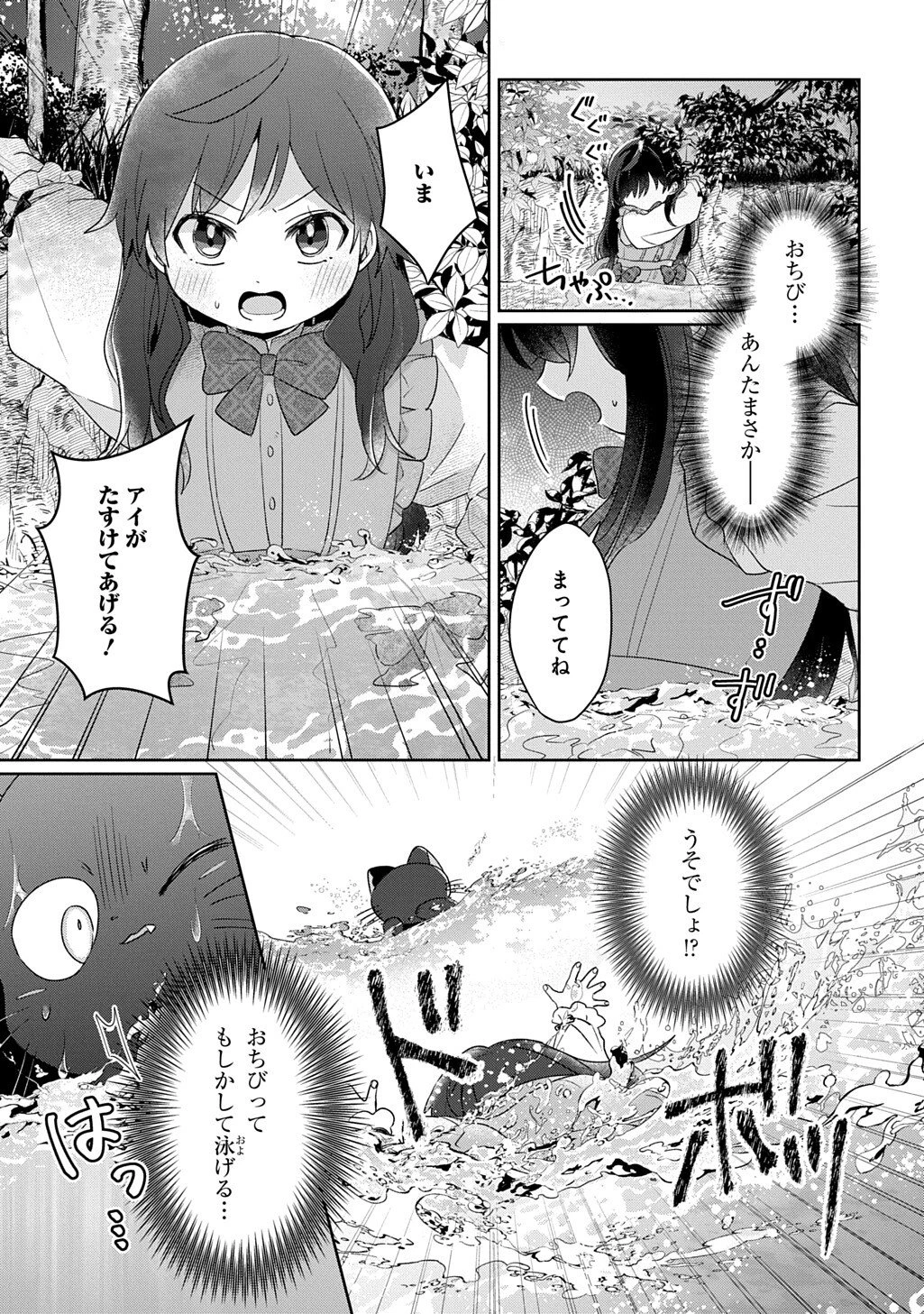 聖女が来るから「君を愛することはない」と言われたのでお飾り王妃に徹していたら、聖女が5歳だったので全力で愛します!! 第10話 - 27