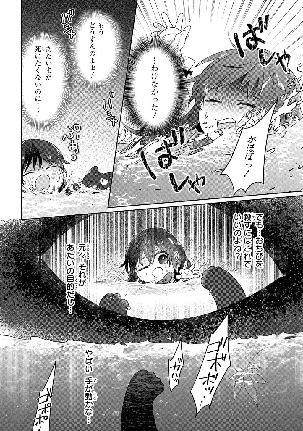 聖女が来るから「君を愛することはない」と言われたのでお飾り王妃に徹していたら、聖女が5歳だったので全力で愛します!! 第10話 - 28