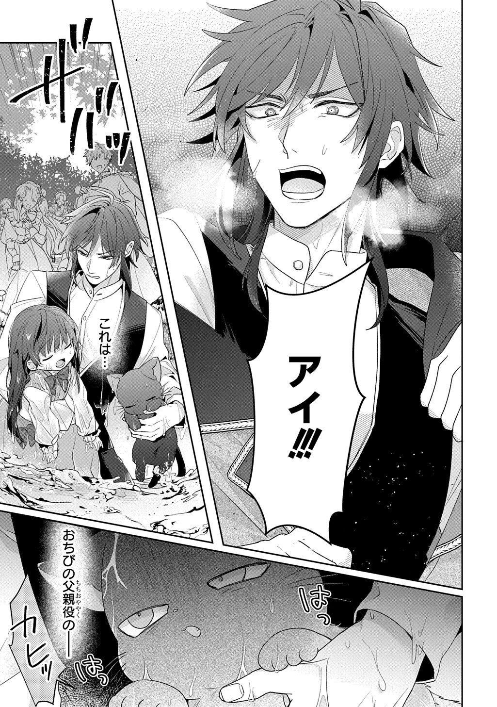 聖女が来るから「君を愛することはない」と言われたのでお飾り王妃に徹していたら、聖女が5歳だったので全力で愛します!! 第10話 - 29