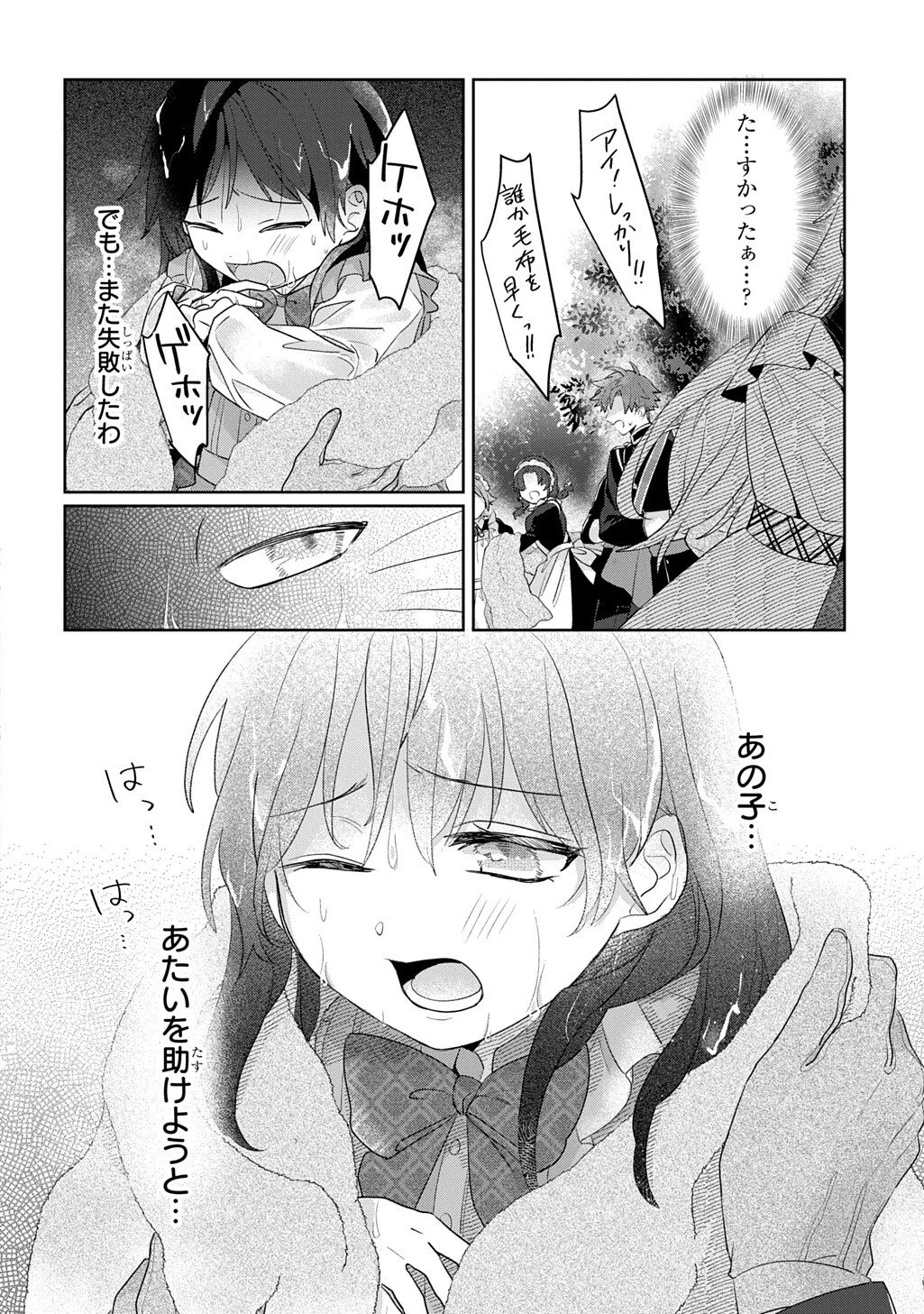 聖女が来るから「君を愛することはない」と言われたのでお飾り王妃に徹していたら、聖女が5歳だったので全力で愛します!! 第10話 - 30