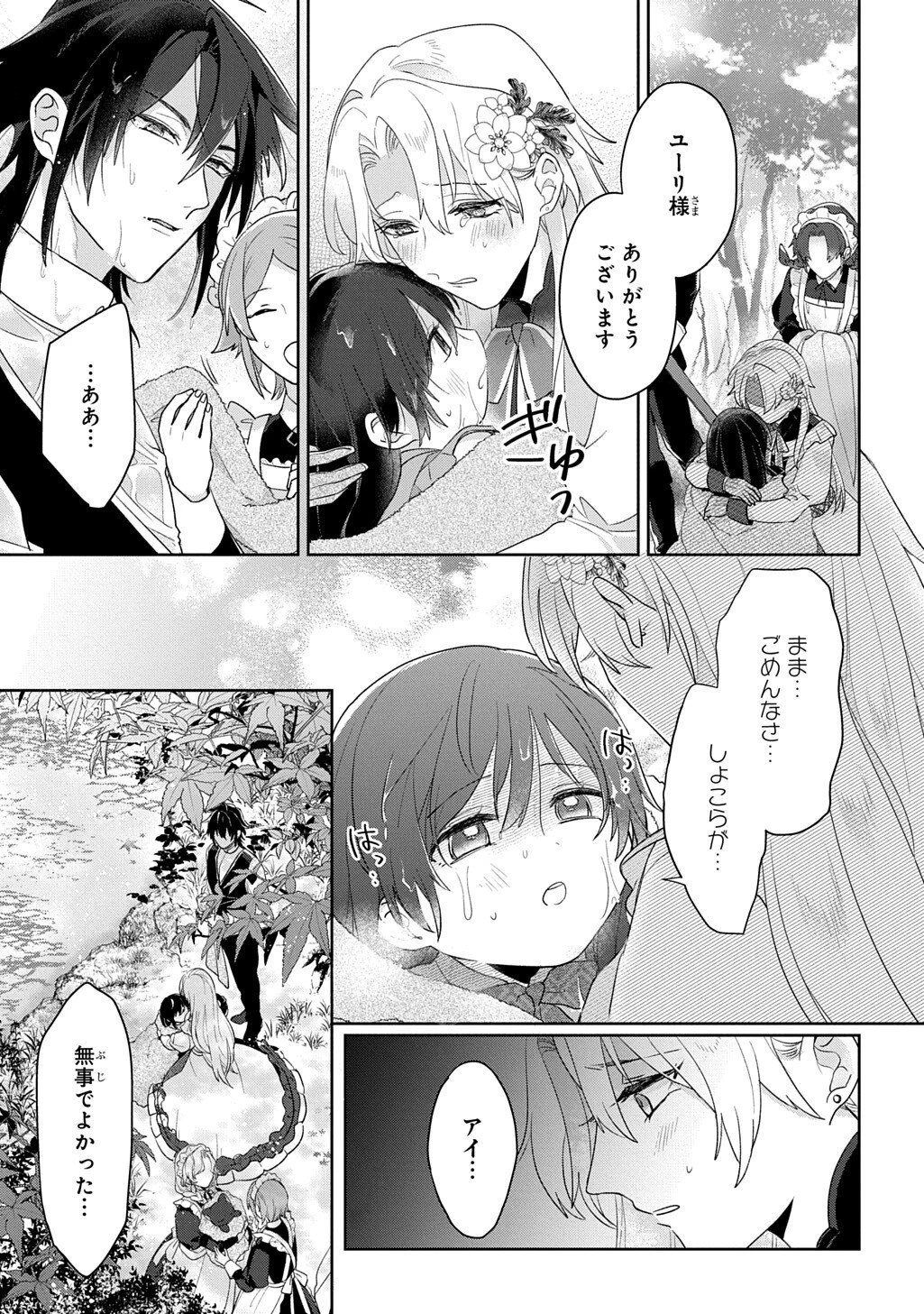 聖女が来るから「君を愛することはない」と言われたのでお飾り王妃に徹していたら、聖女が5歳だったので全力で愛します!! 第10話 - 31