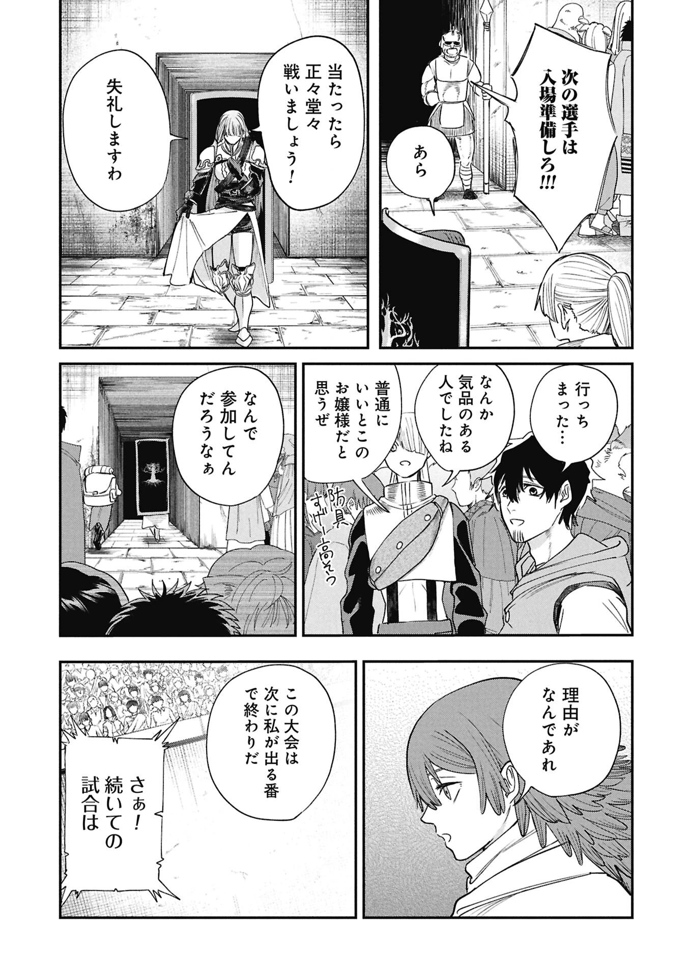 死体担ぎのネム 第10話 - 9
