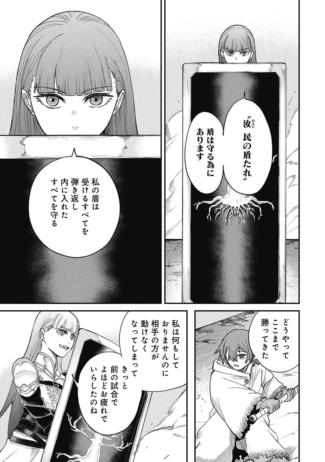 死体担ぎのネム 第10話 - 15