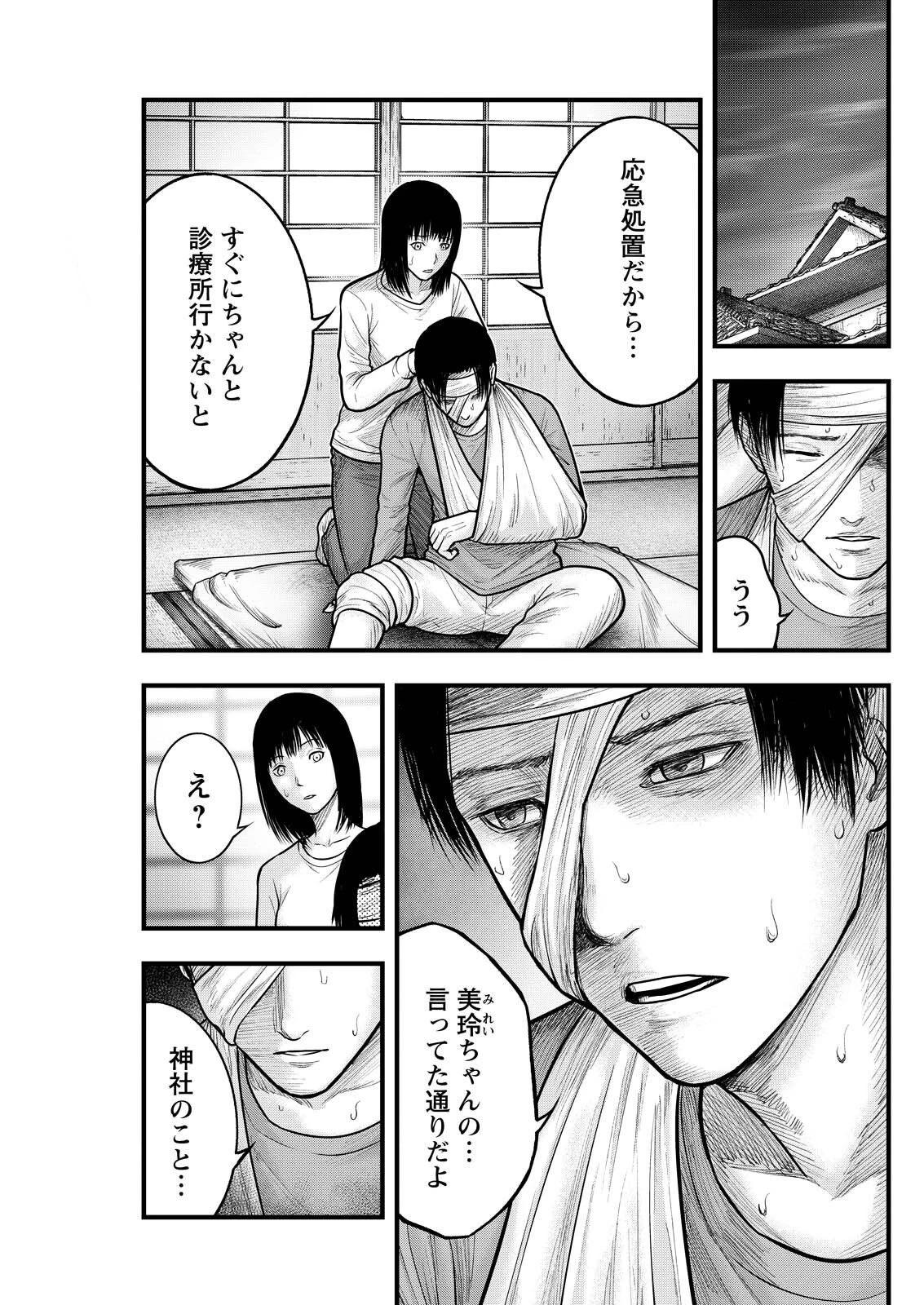 贄屍忌鯉 ニシキゴイ 第13話 - 3