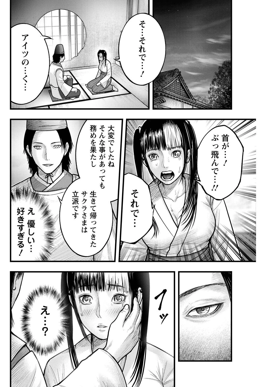 贄屍忌鯉 ニシキゴイ 第13話 - 6