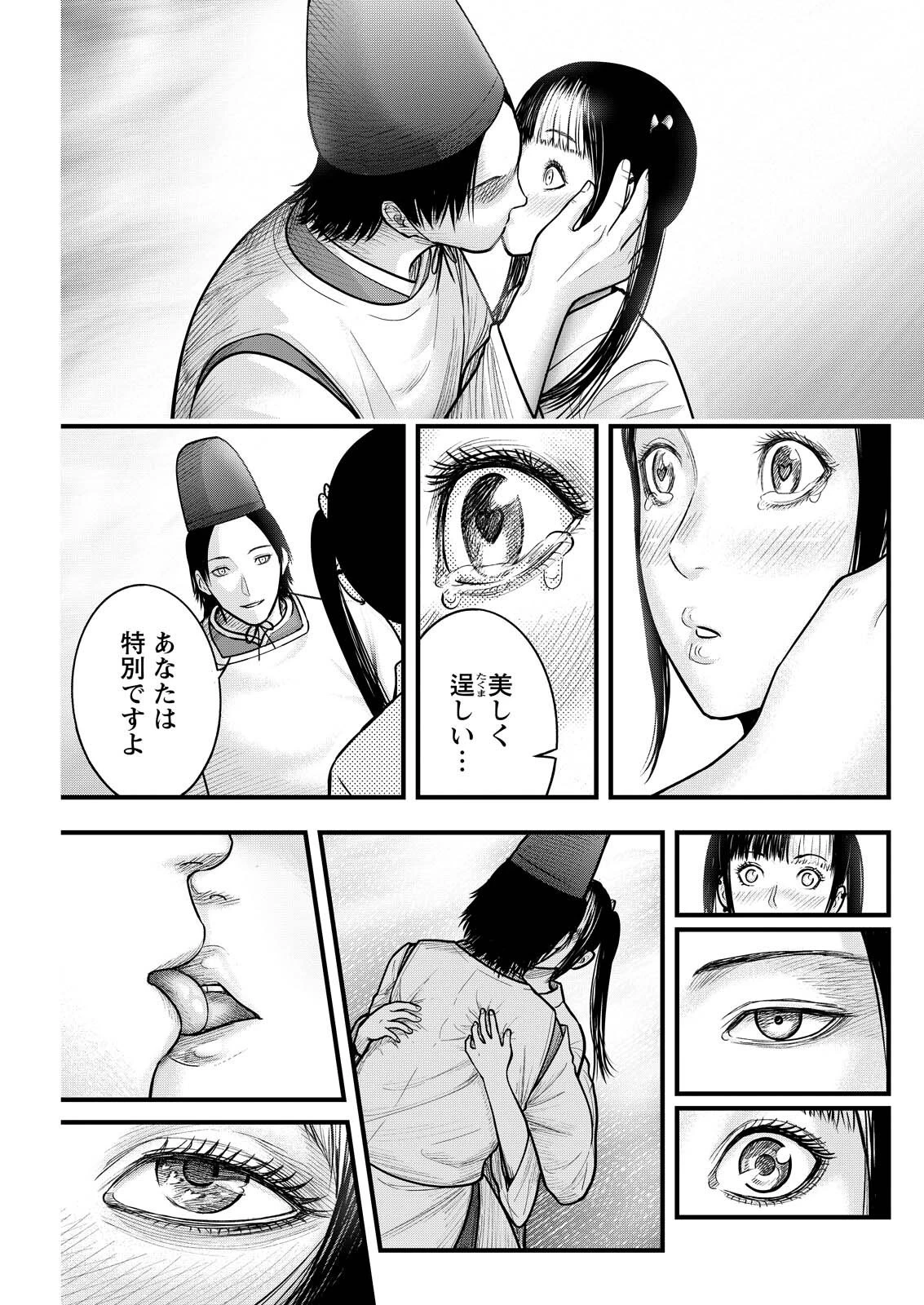 贄屍忌鯉 ニシキゴイ 第13話 - 7