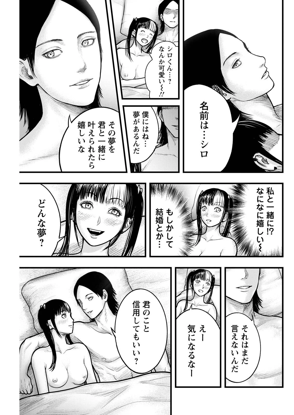 贄屍忌鯉 ニシキゴイ 第13話 - 9