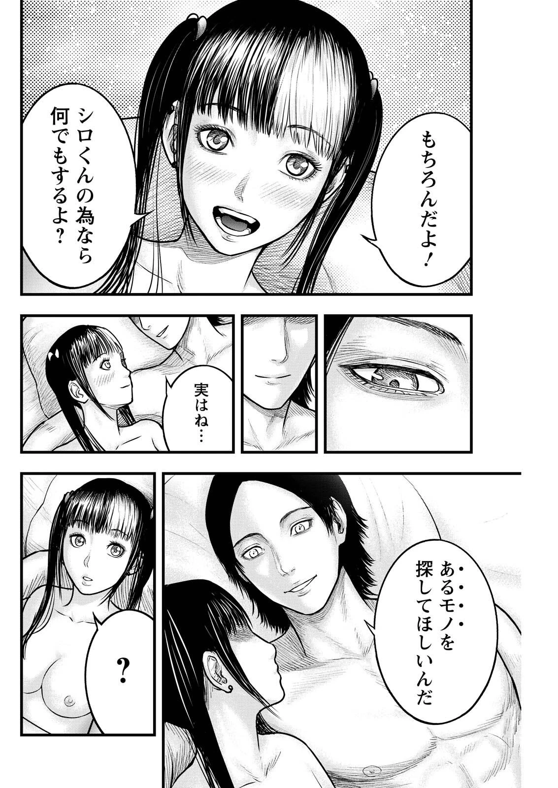 贄屍忌鯉 ニシキゴイ 第13話 - 10