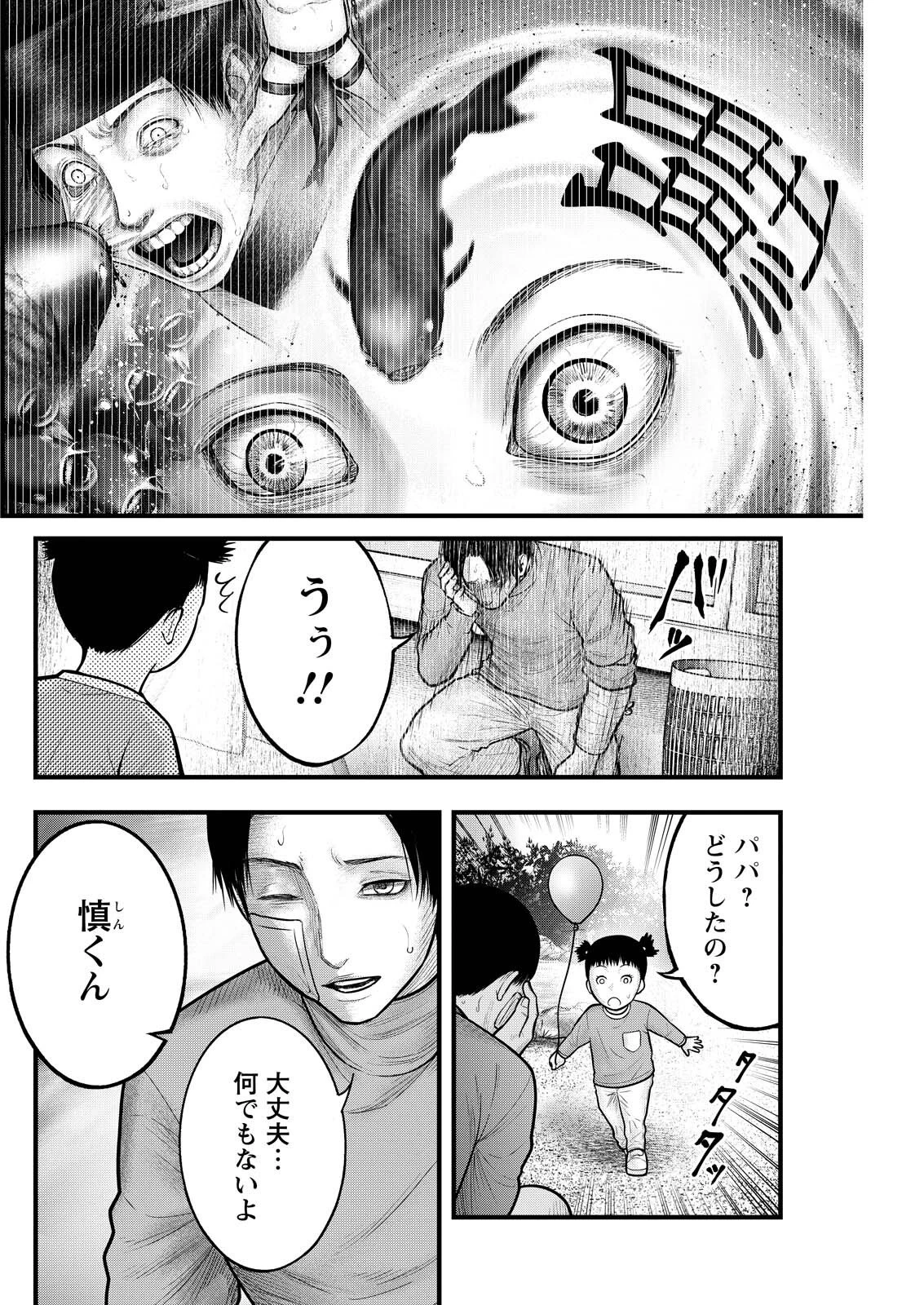 贄屍忌鯉 ニシキゴイ 第13話 - 12