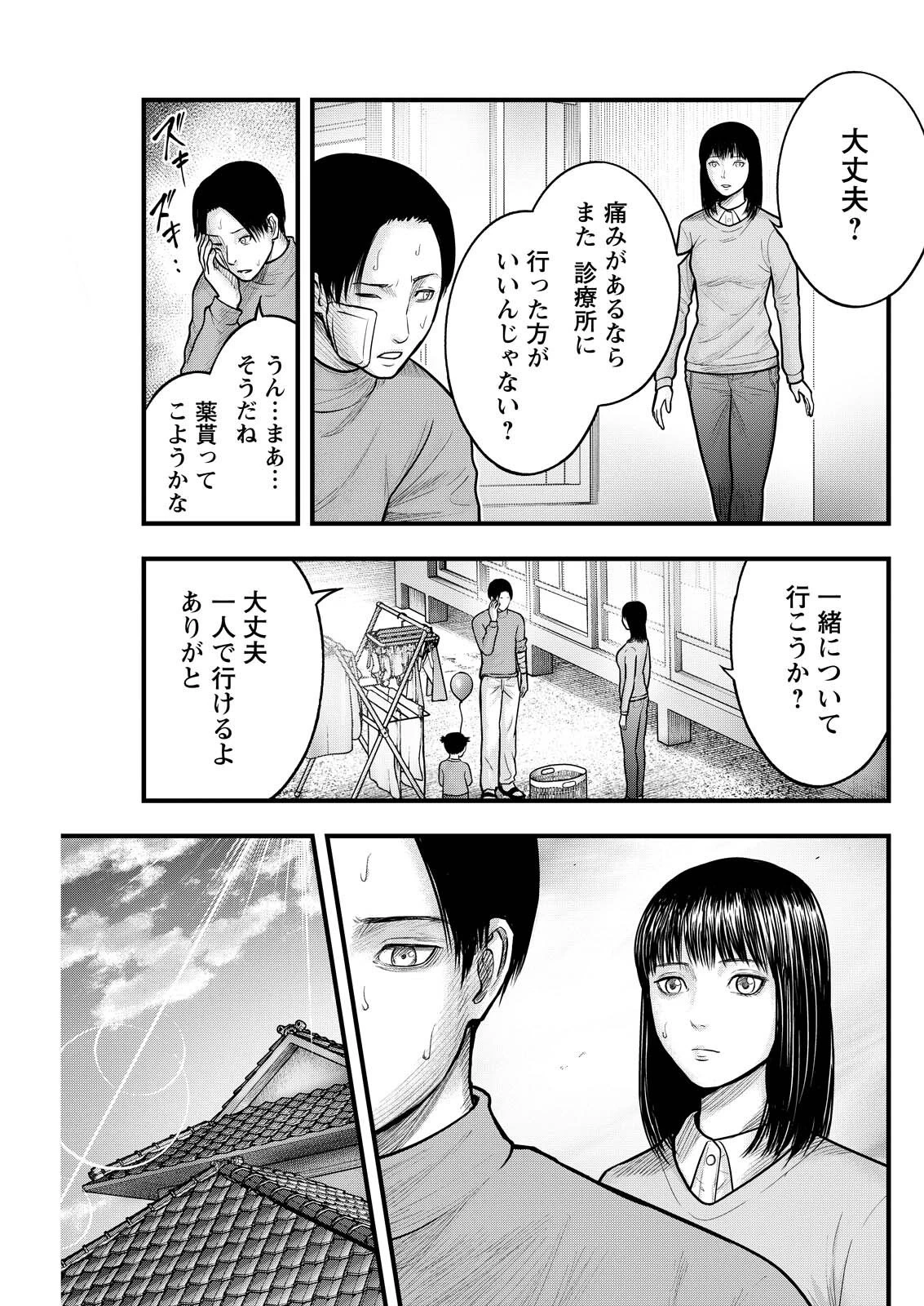 贄屍忌鯉 ニシキゴイ 第13話 - 13