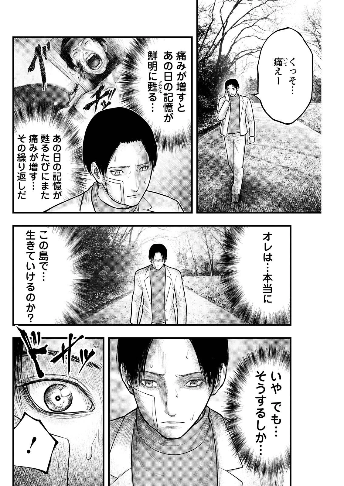 贄屍忌鯉 ニシキゴイ 第13話 - 14