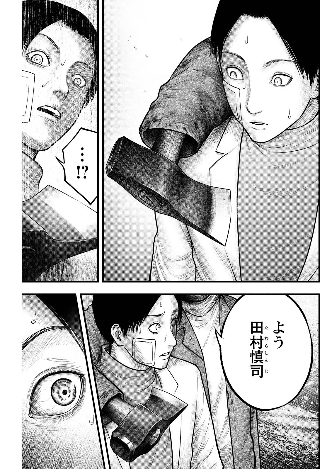 贄屍忌鯉 ニシキゴイ 第13話 - 15