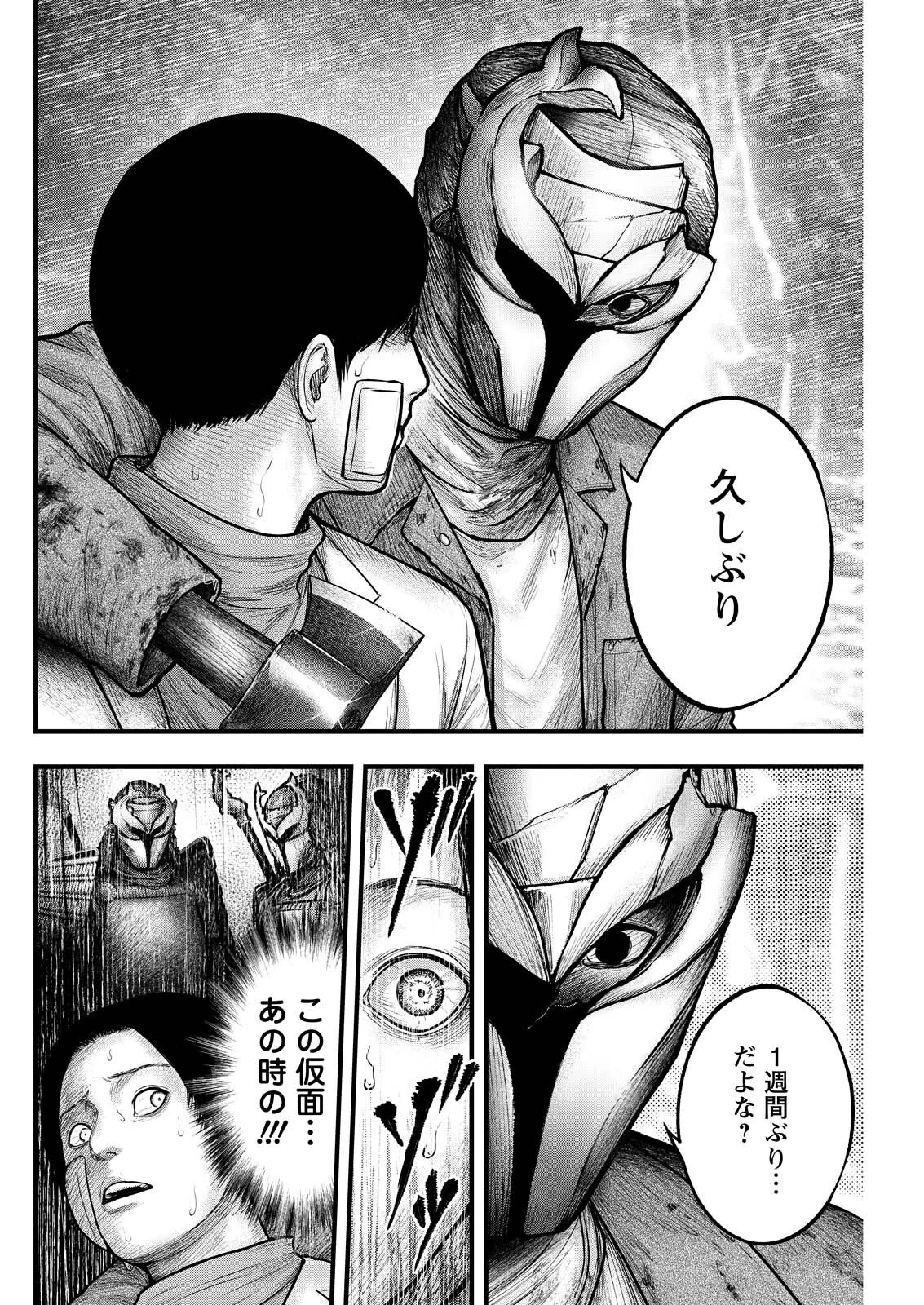 贄屍忌鯉 ニシキゴイ 第13話 - 16