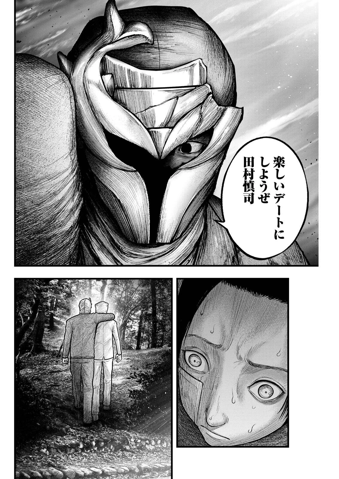 贄屍忌鯉 ニシキゴイ 第13話 - 18