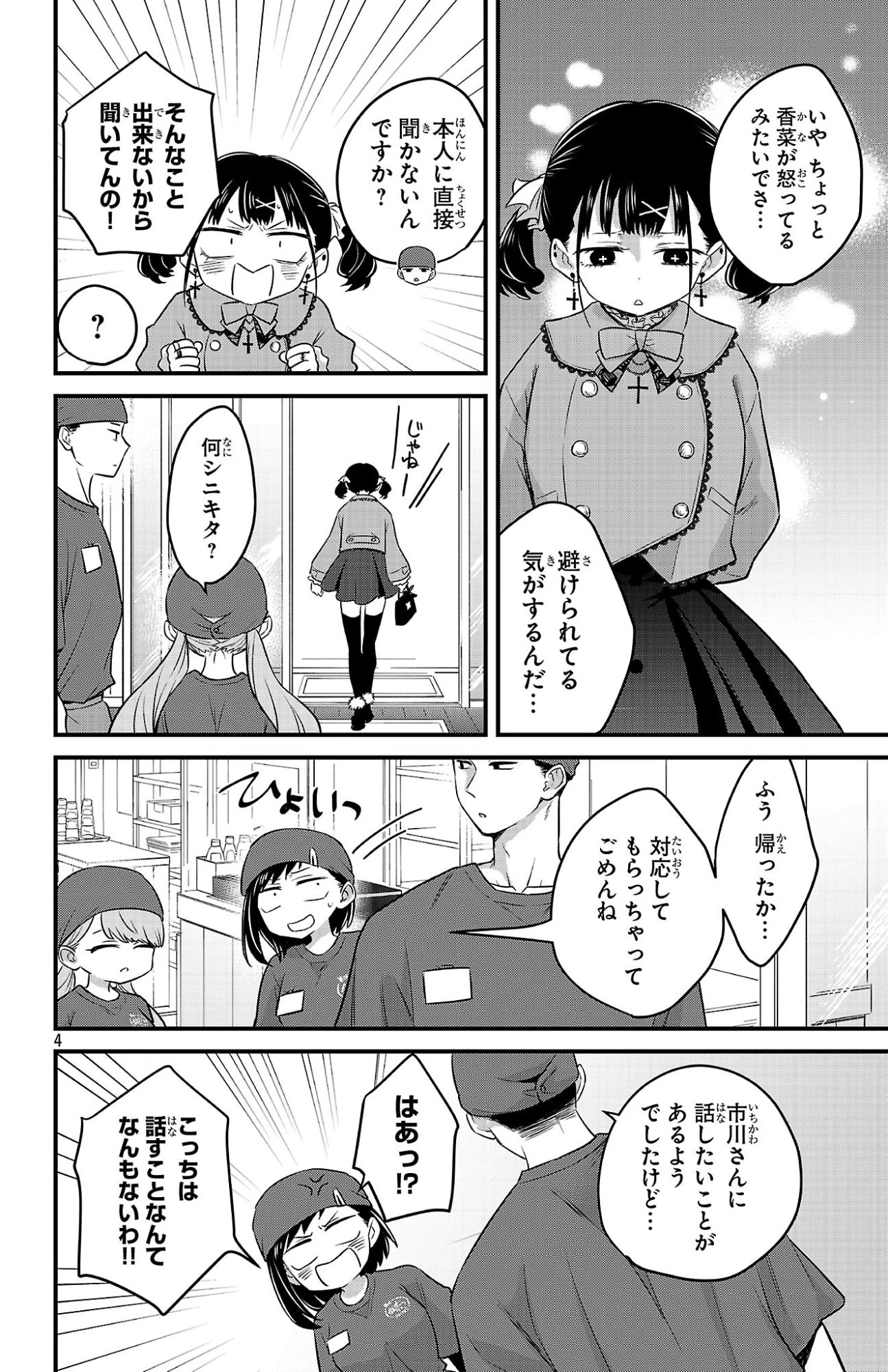 僕の心のヤバイやつ ラブコメディが始まらない 第13話 - 4