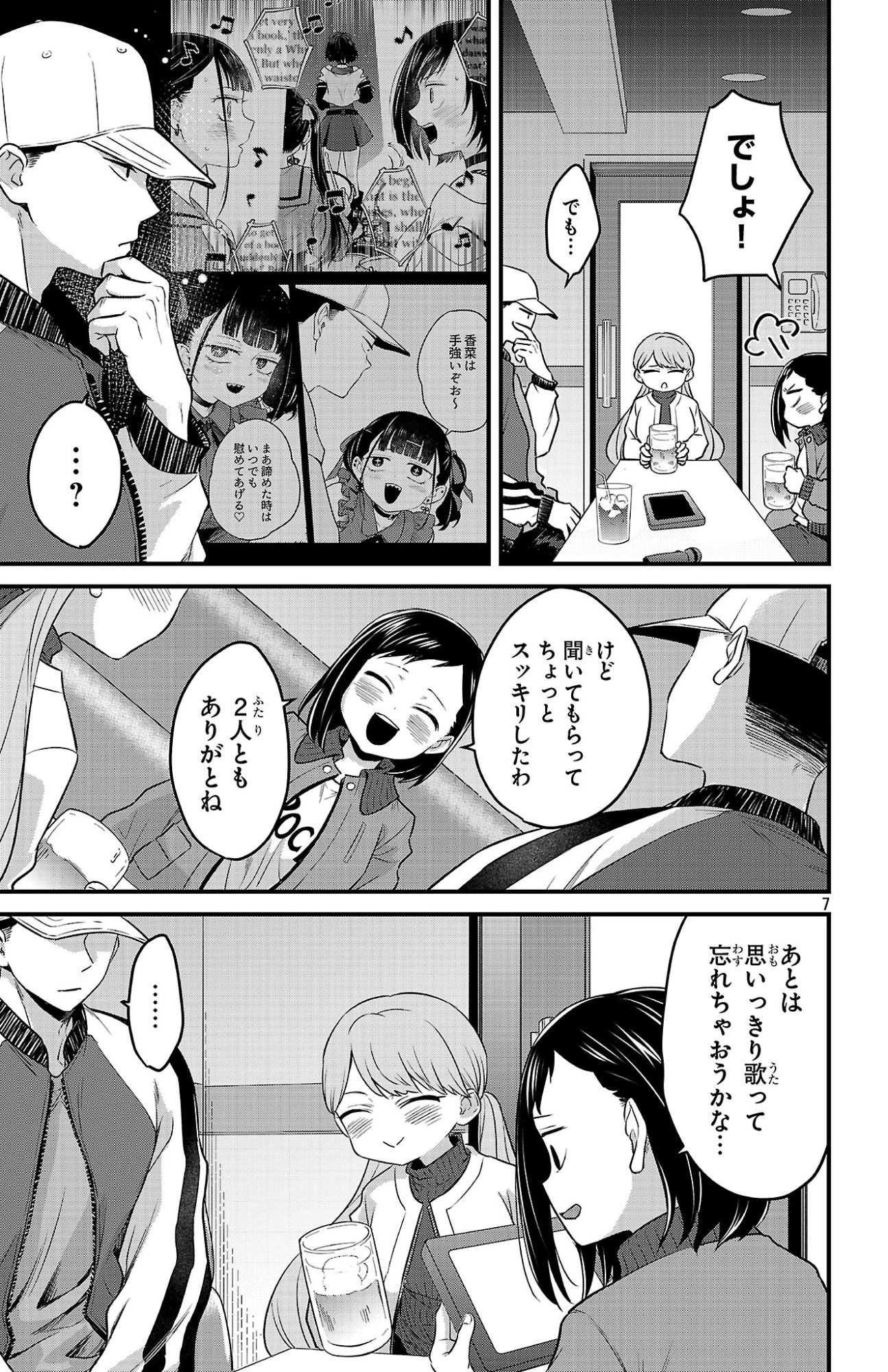 僕の心のヤバイやつ ラブコメディが始まらない 第13話 - 7