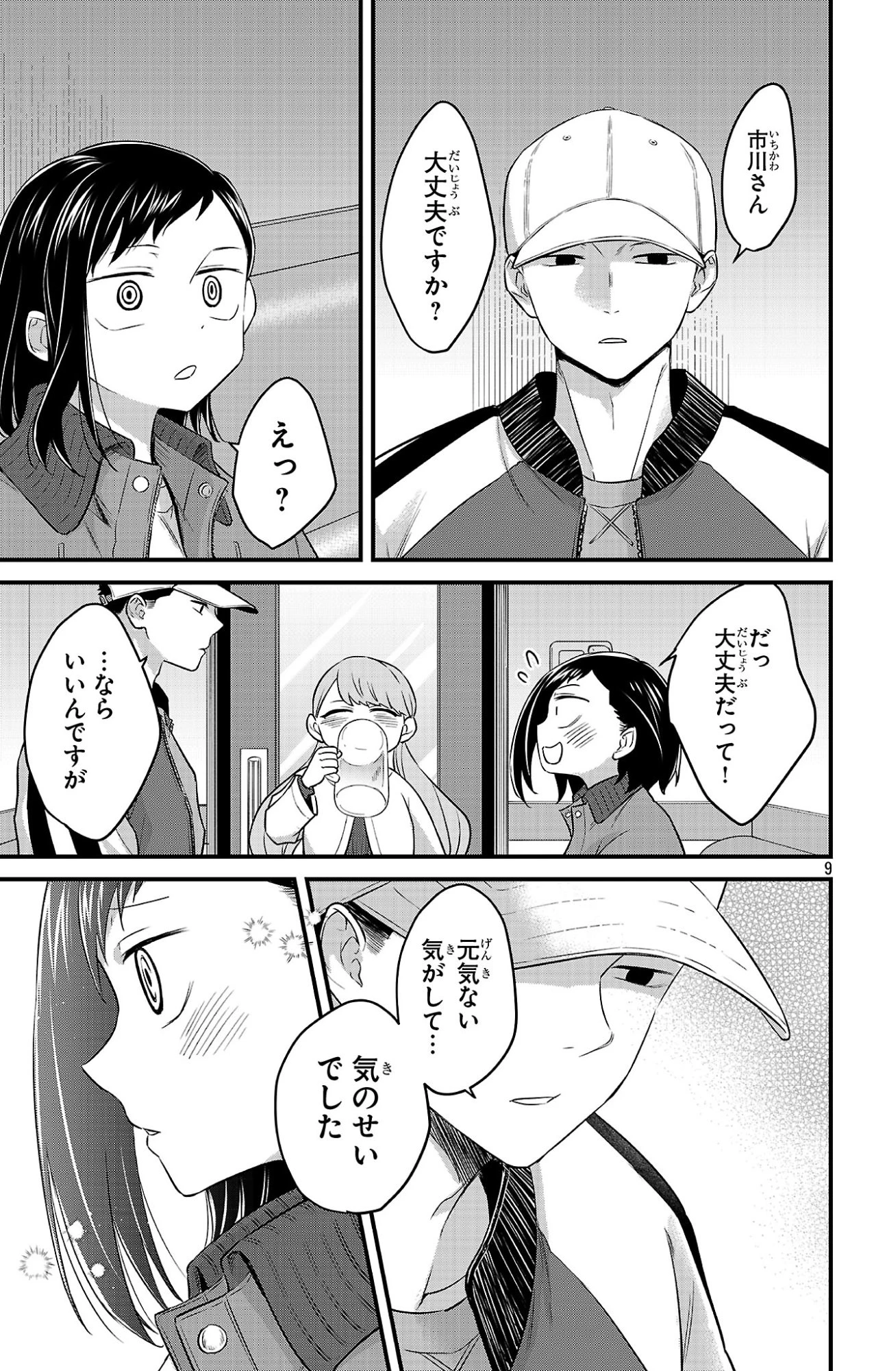 僕の心のヤバイやつ ラブコメディが始まらない 第13話 - 9