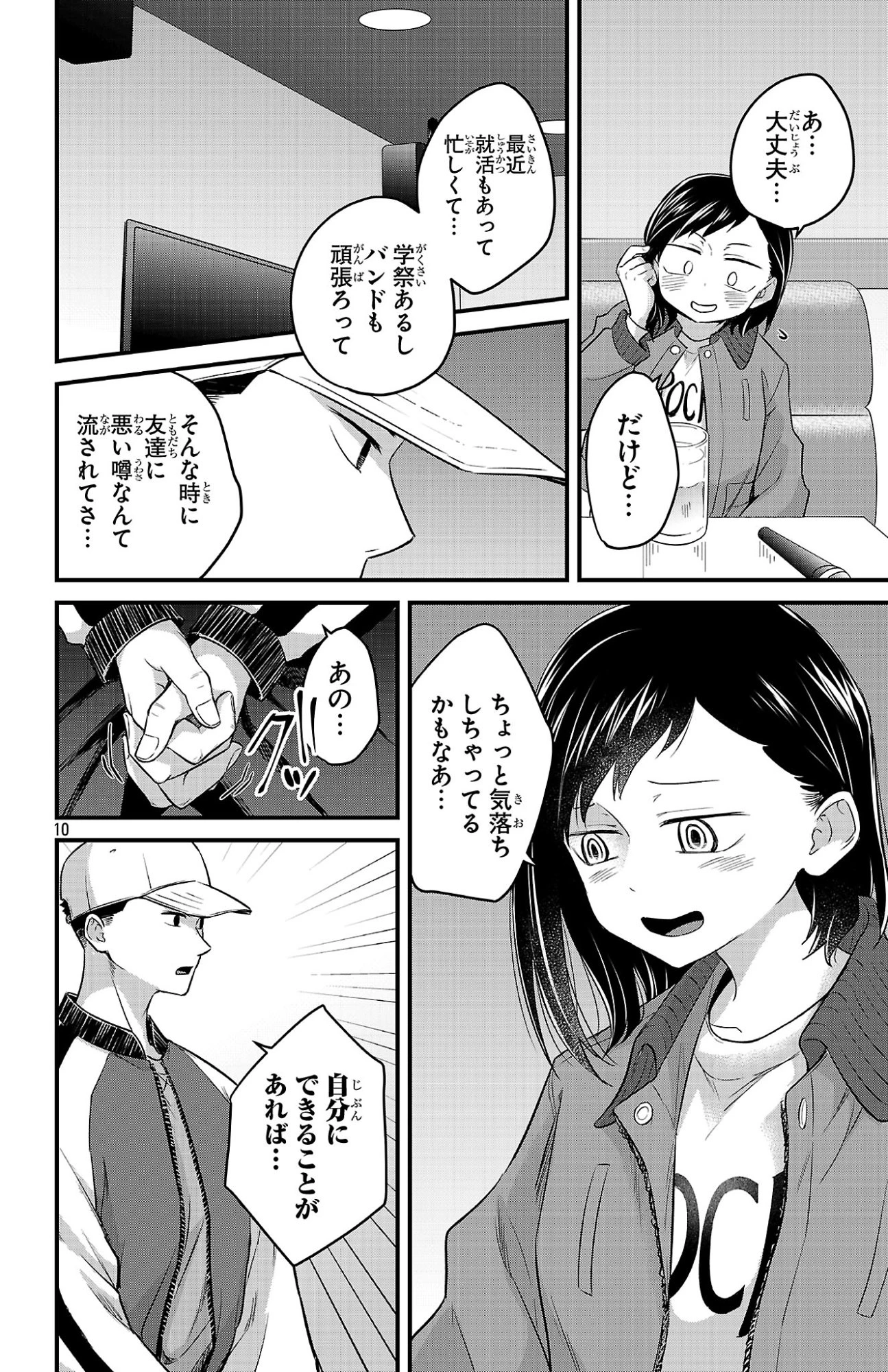 僕の心のヤバイやつ ラブコメディが始まらない 第13話 - 10