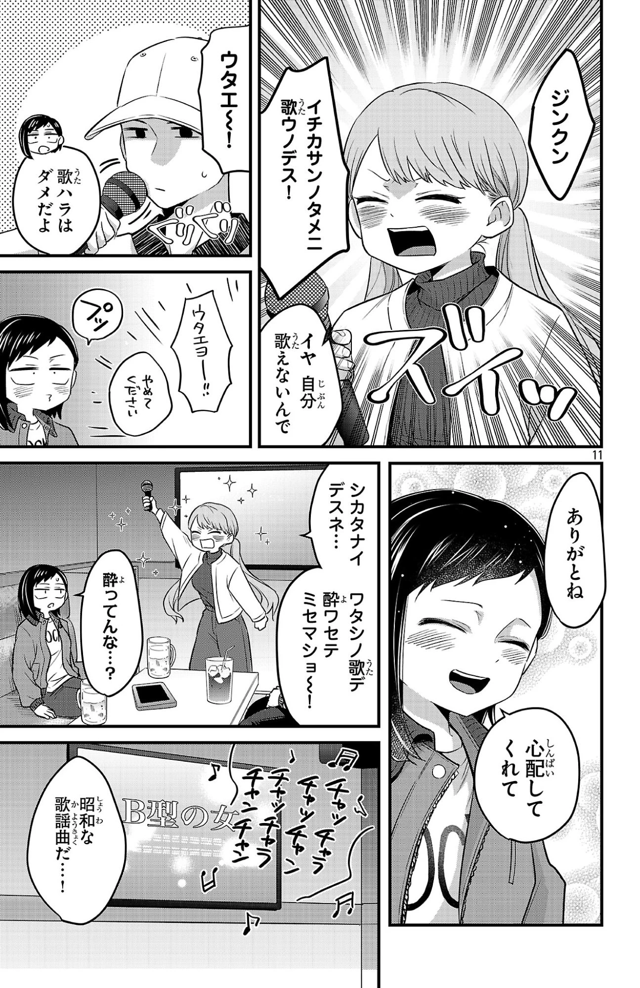 僕の心のヤバイやつ ラブコメディが始まらない 第13話 - 11