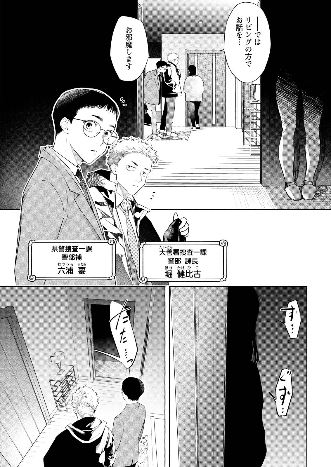 俺ではない炎上 第5話 - 1