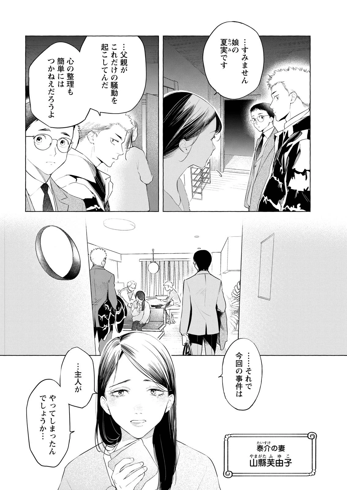 俺ではない炎上 第5話 - 2