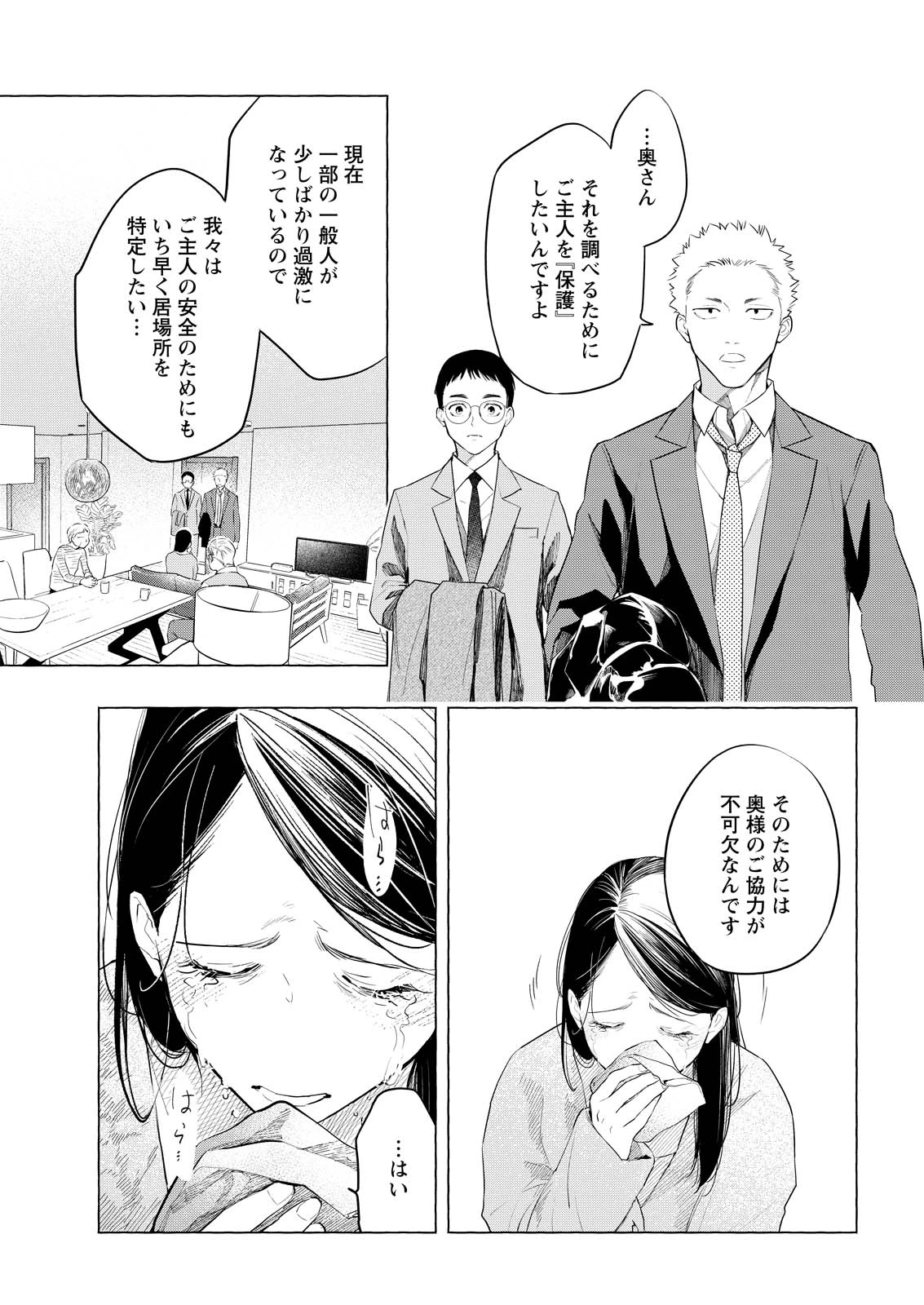 俺ではない炎上 第5話 - 3