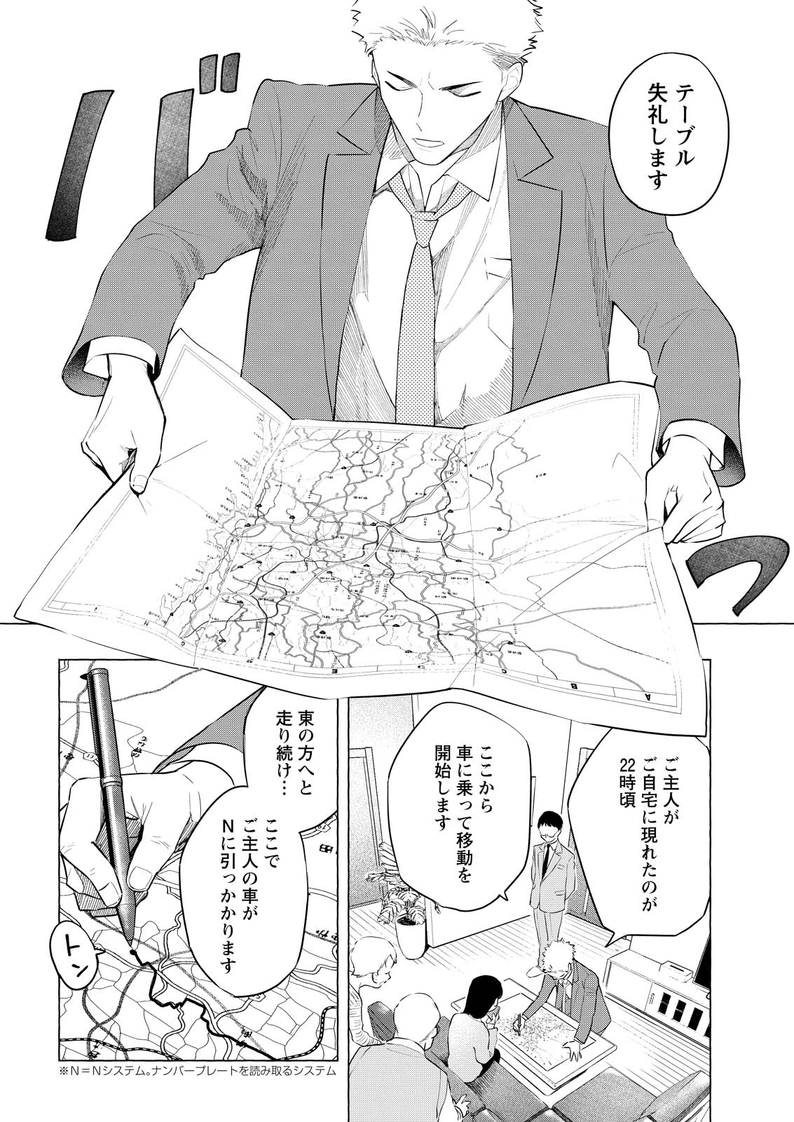 俺ではない炎上 第5話 - 4