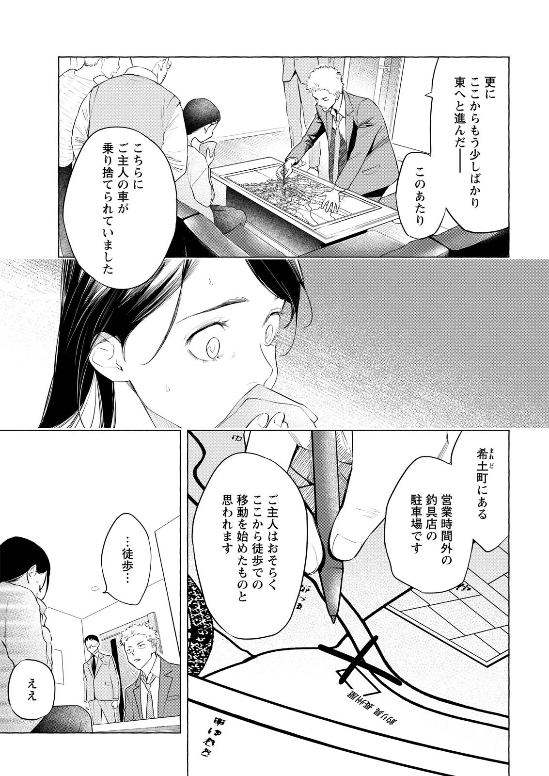 俺ではない炎上 第5話 - 5