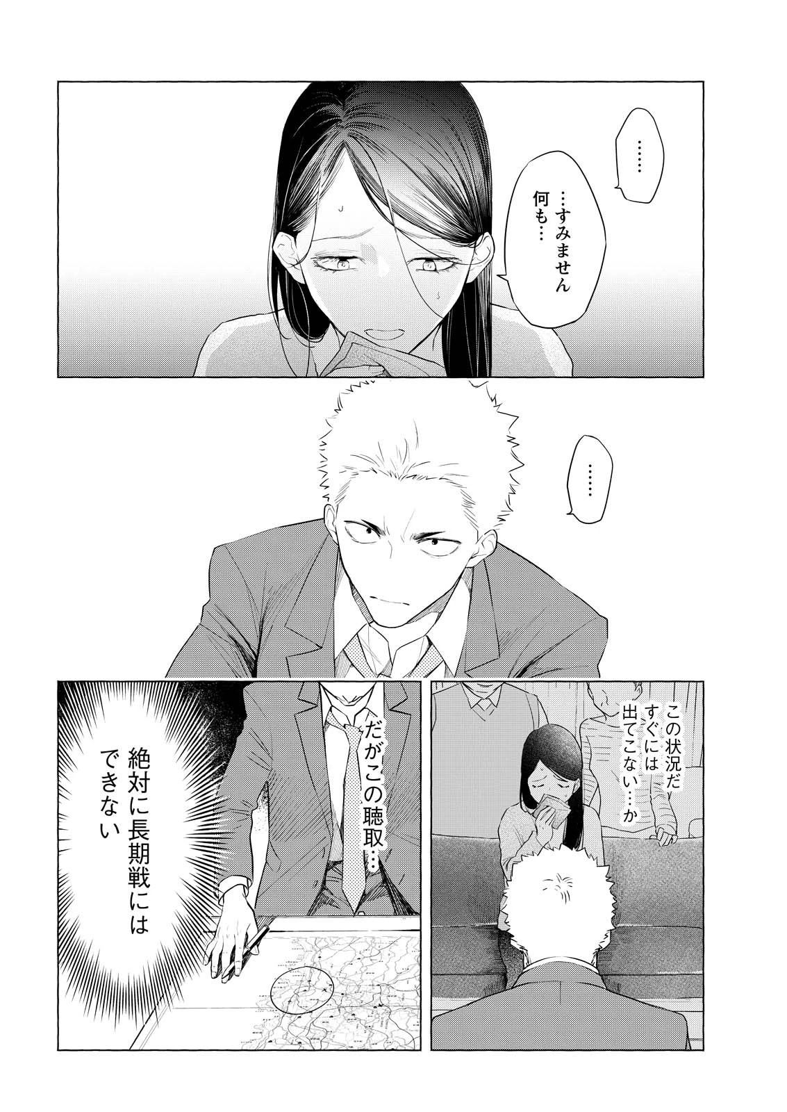 俺ではない炎上 第5話 - 8