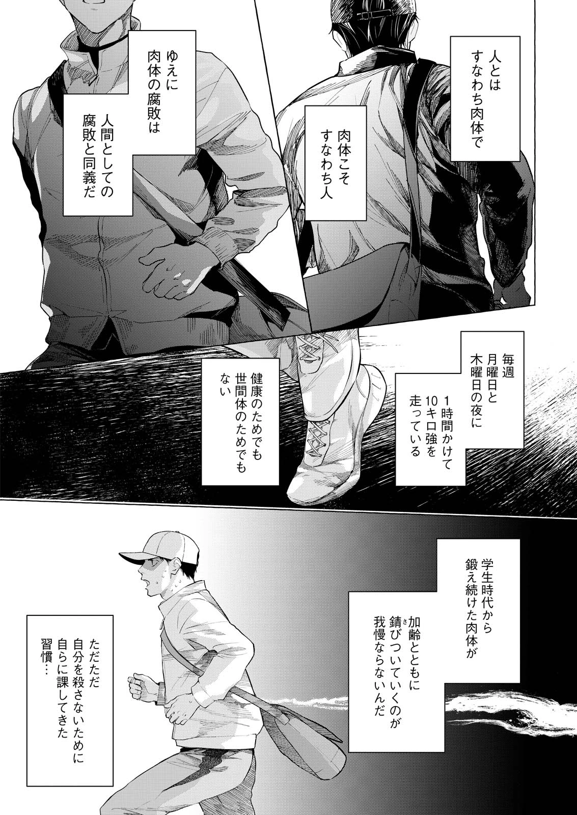 俺ではない炎上 第5話 - 11