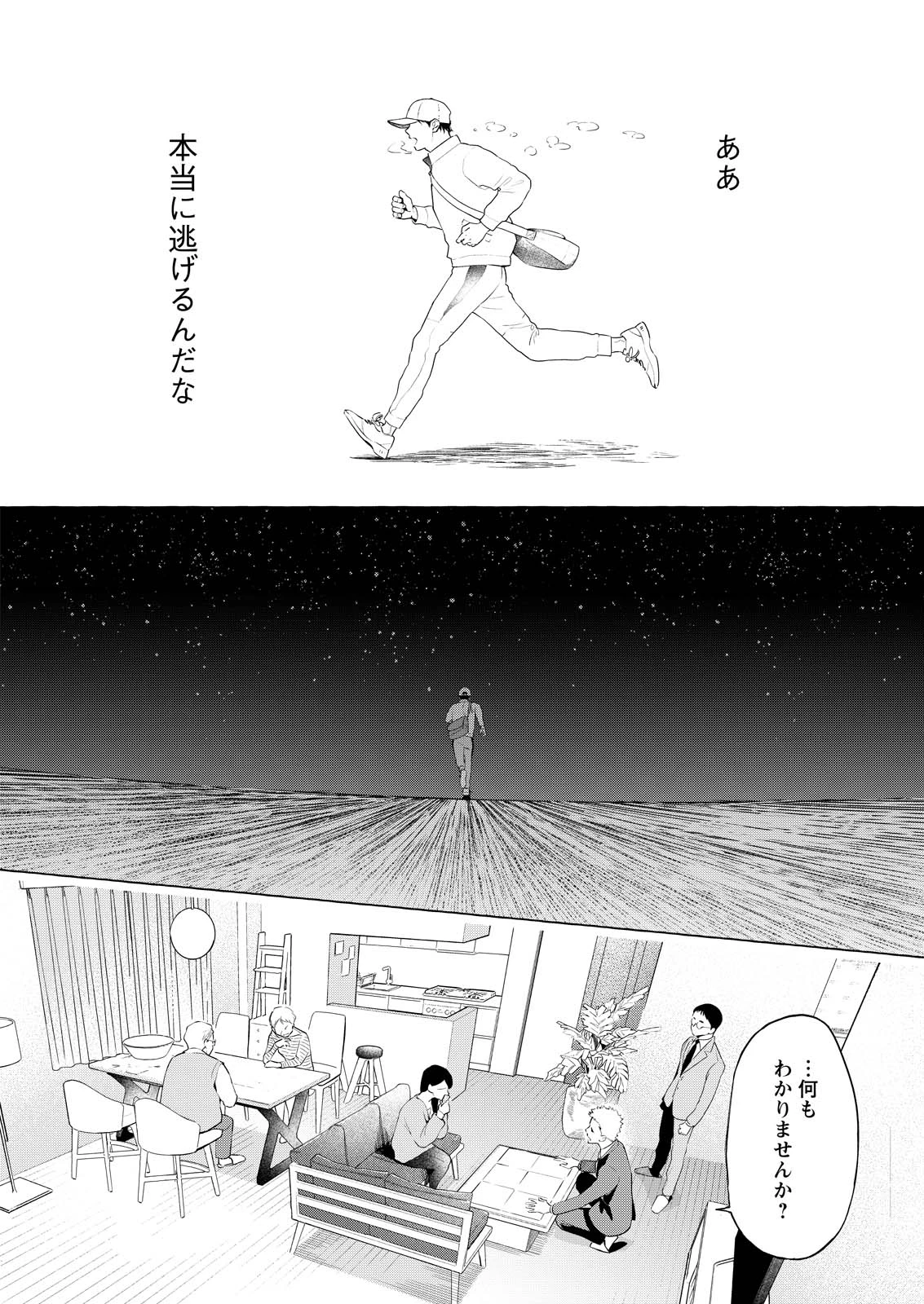 俺ではない炎上 第5話 - 13