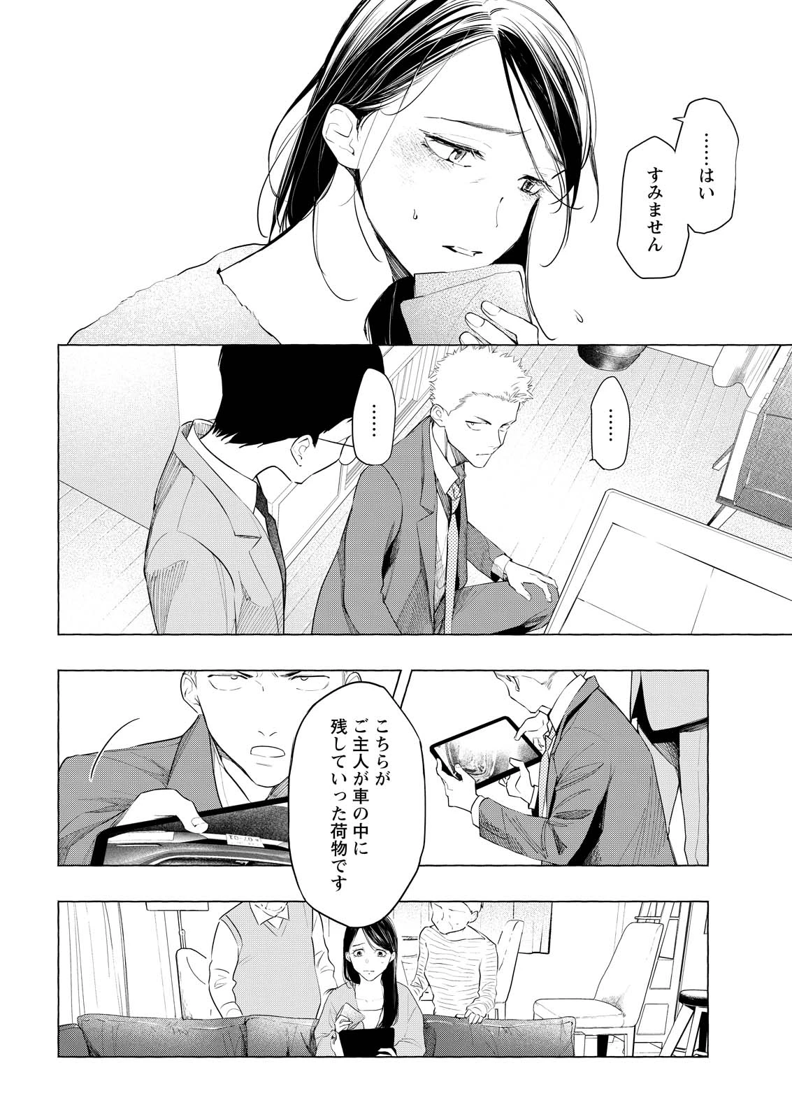 俺ではない炎上 第5話 - 14